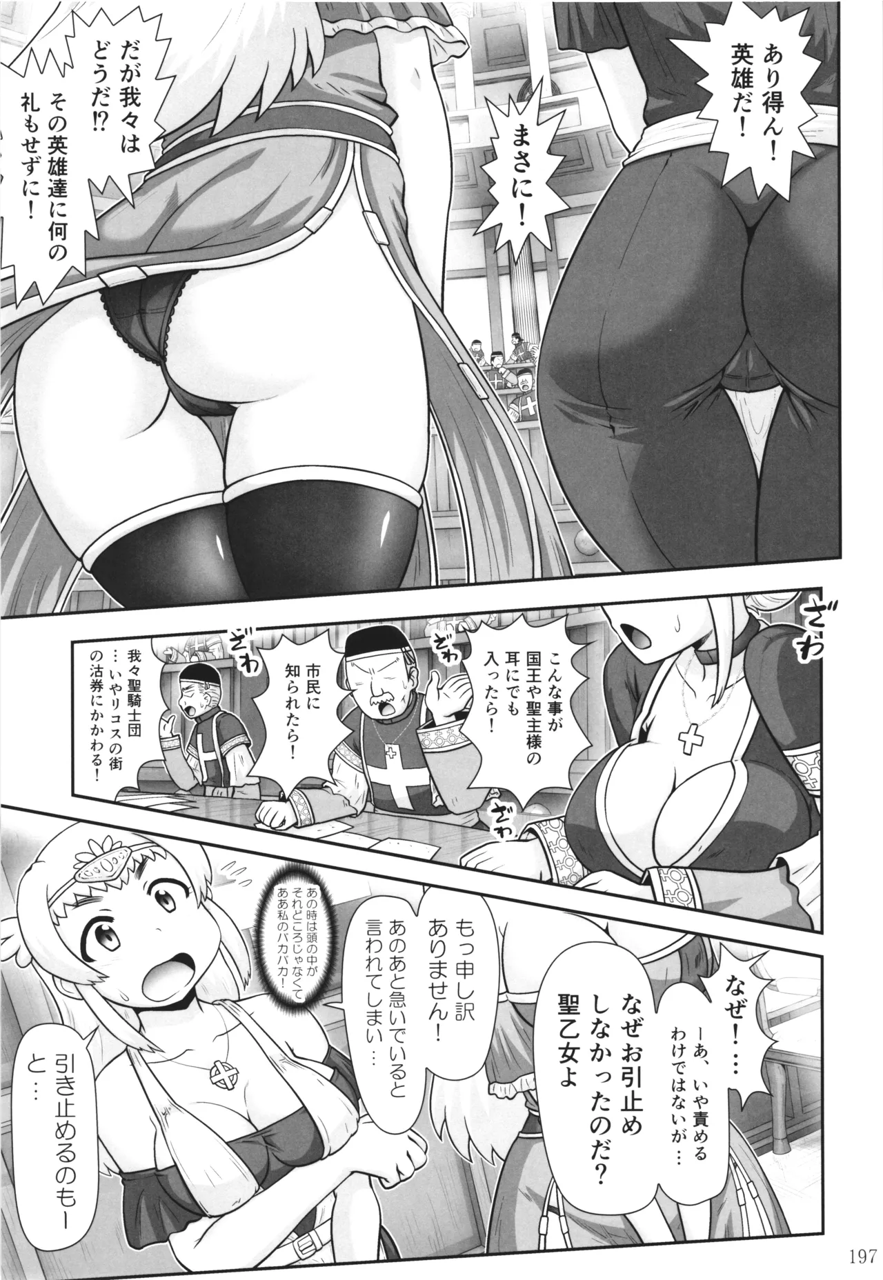 悪魔娘日誌 ～傷ついた悪魔娘を拾ってヤた男、やがて・・・～ Vol.3 Page.196