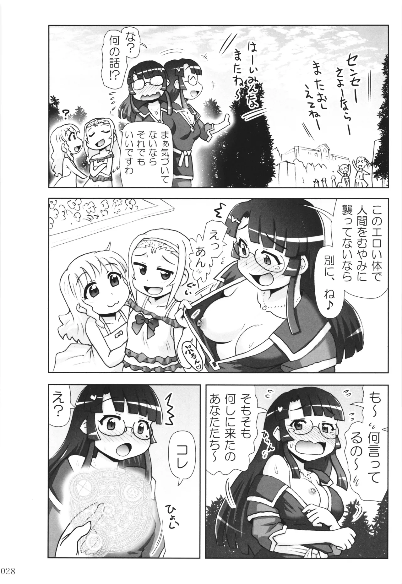 悪魔娘日誌 ～傷ついた悪魔娘を拾ってヤた男、やがて・・・～ Vol.3 Page.27