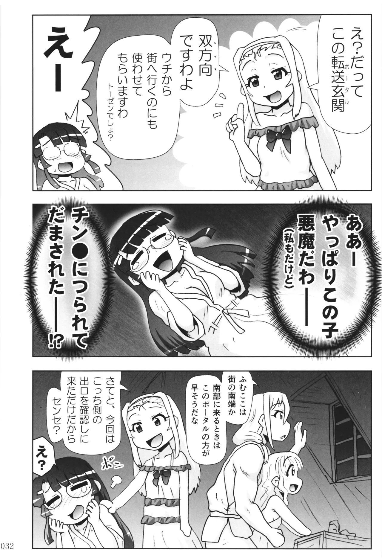 悪魔娘日誌 ～傷ついた悪魔娘を拾ってヤた男、やがて・・・～ Vol.3 Page.31