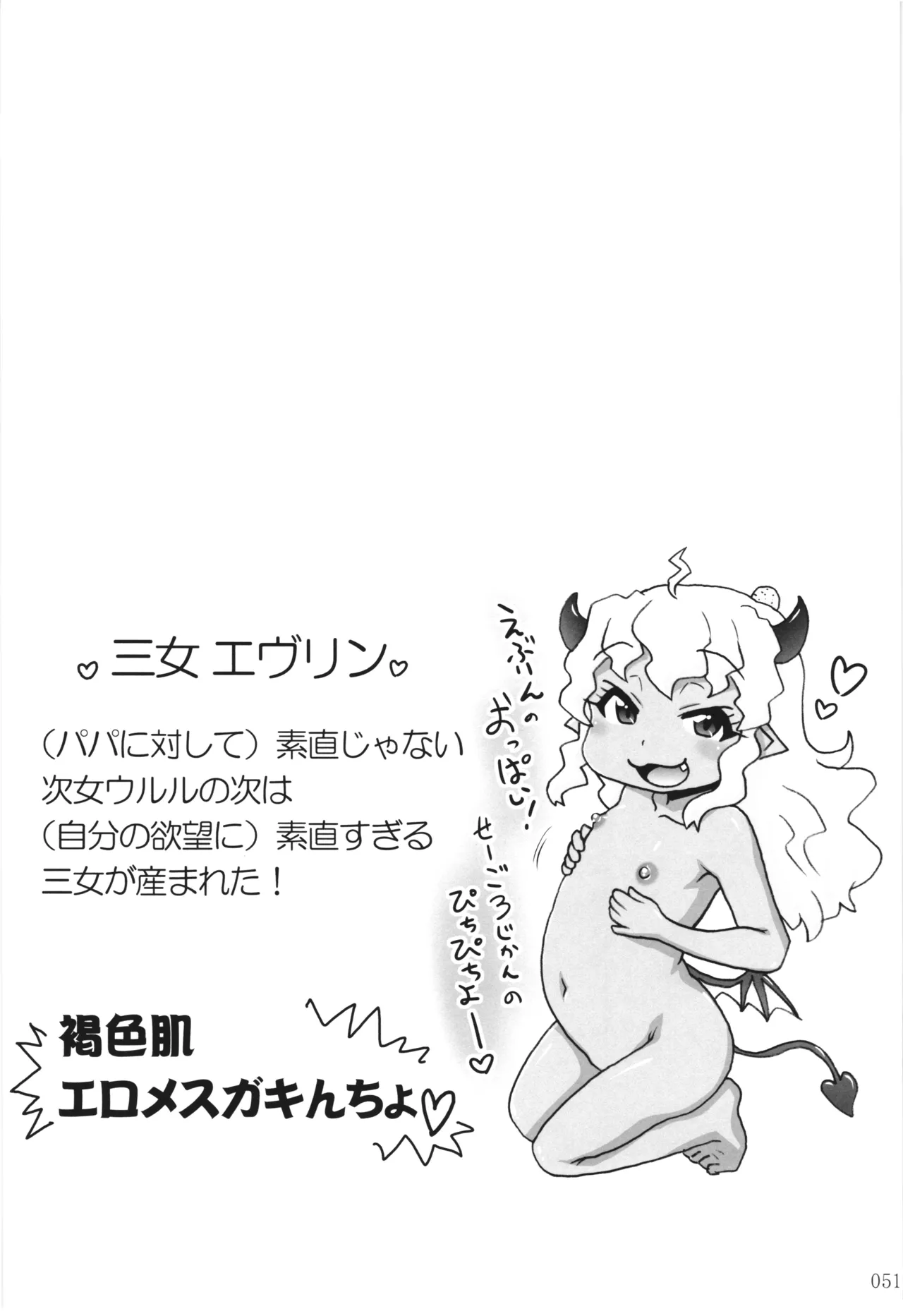 悪魔娘日誌 ～傷ついた悪魔娘を拾ってヤた男、やがて・・・～ Vol.3 Page.50