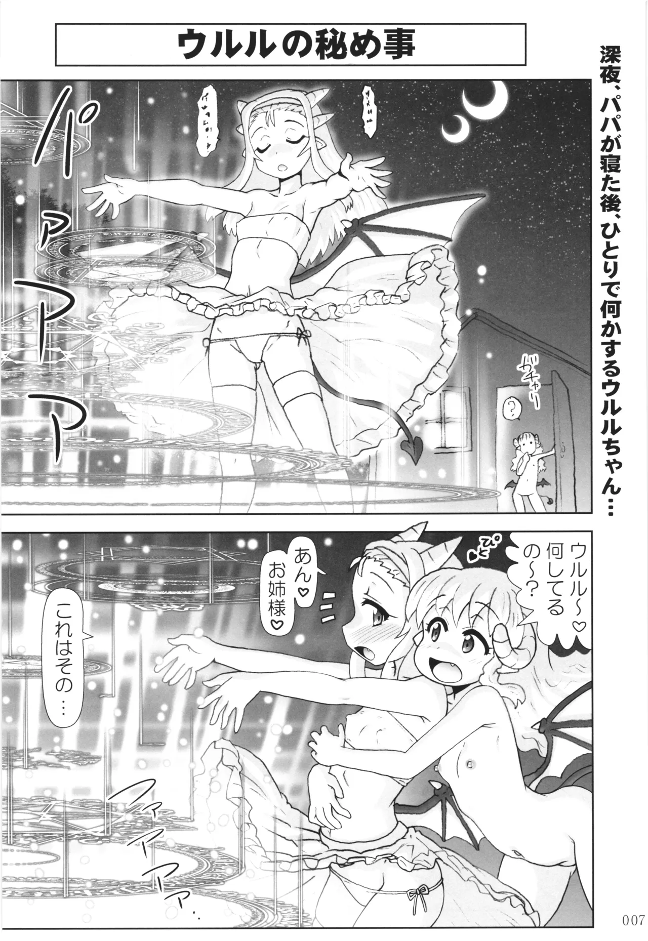 悪魔娘日誌 ～傷ついた悪魔娘を拾ってヤた男、やがて・・・～ Vol.3 Page.6