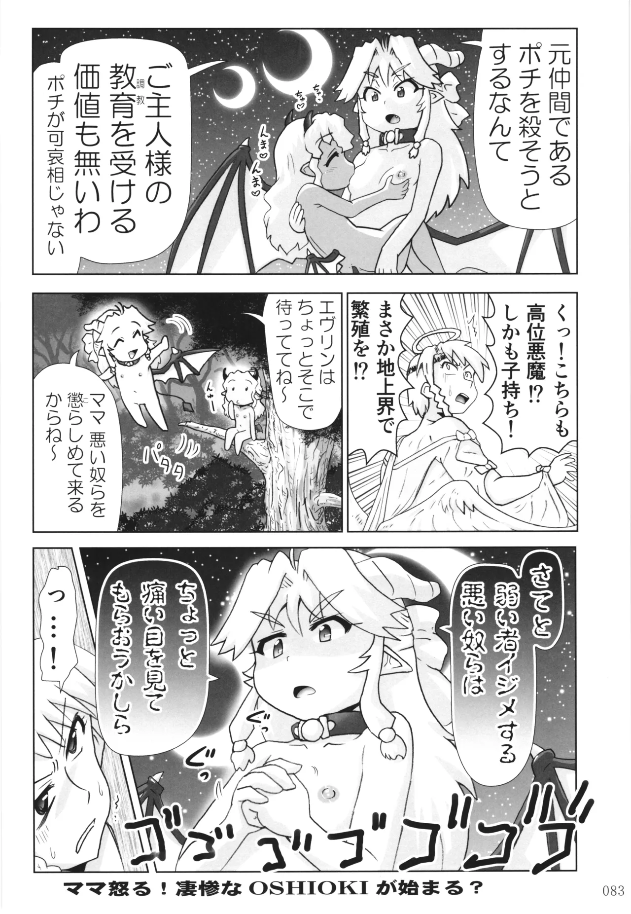 悪魔娘日誌 ～傷ついた悪魔娘を拾ってヤた男、やがて・・・～ Vol.3 Page.82
