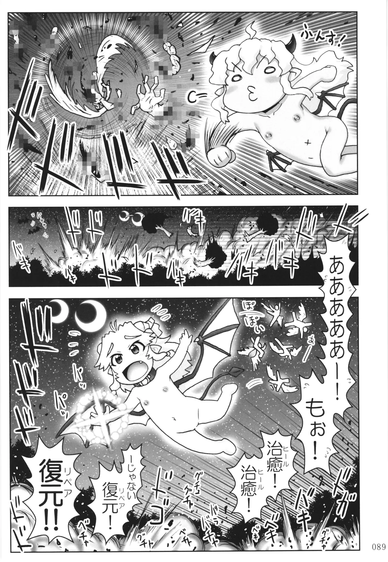 悪魔娘日誌 ～傷ついた悪魔娘を拾ってヤた男、やがて・・・～ Vol.3 Page.88