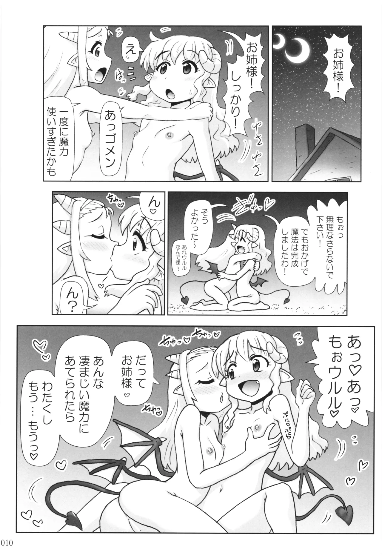 悪魔娘日誌 ～傷ついた悪魔娘を拾ってヤた男、やがて・・・～ Vol.3 Page.9