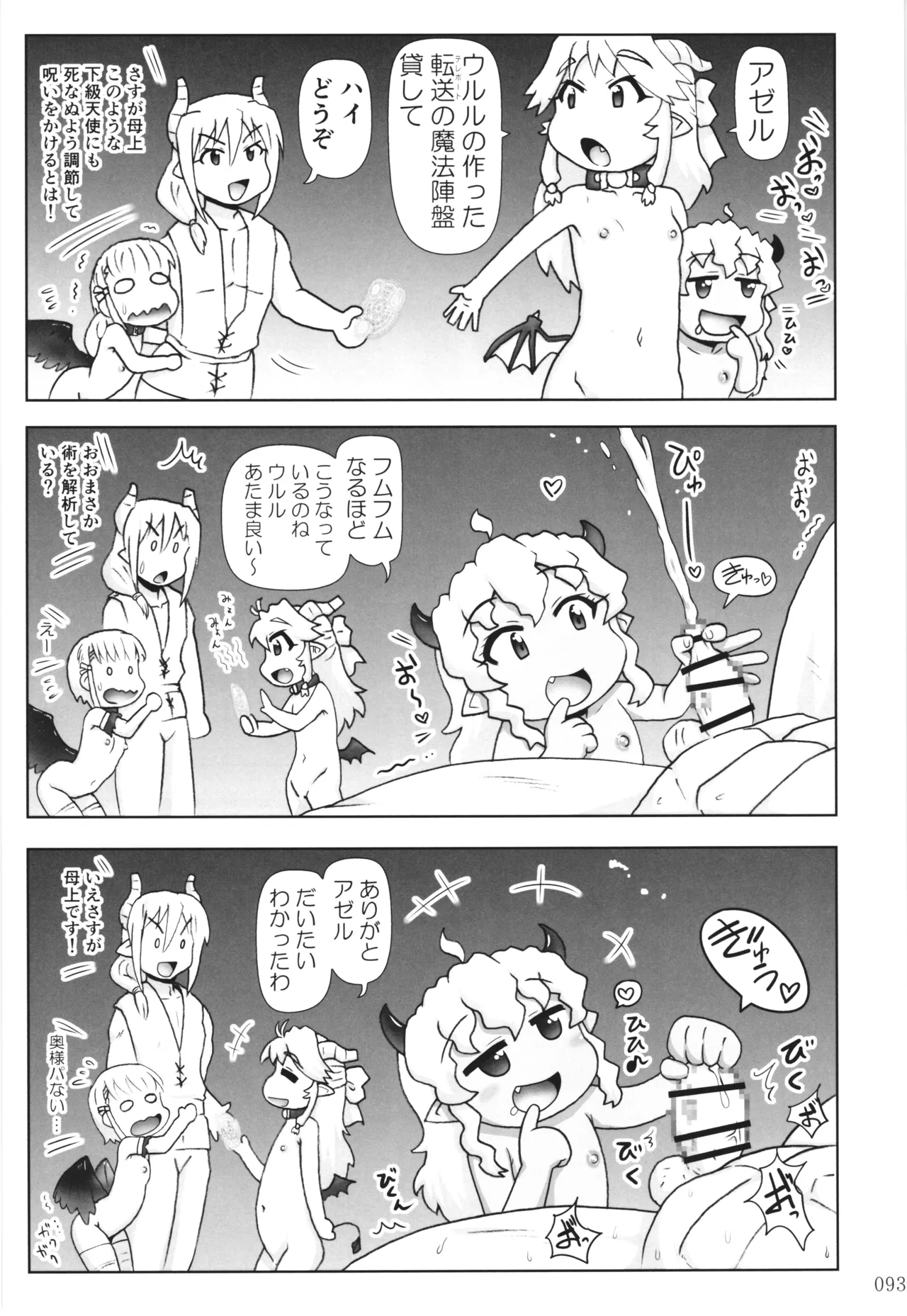 悪魔娘日誌 ～傷ついた悪魔娘を拾ってヤた男、やがて・・・～ Vol.3 Page.92