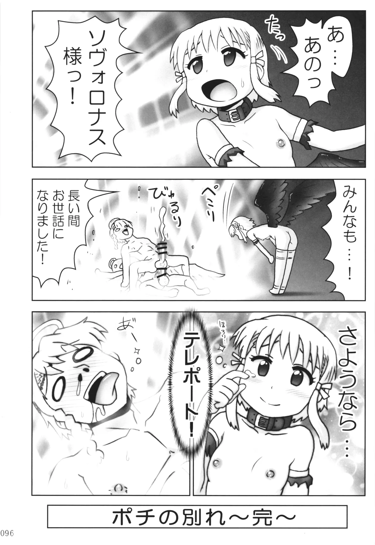悪魔娘日誌 ～傷ついた悪魔娘を拾ってヤた男、やがて・・・～ Vol.3 Page.95