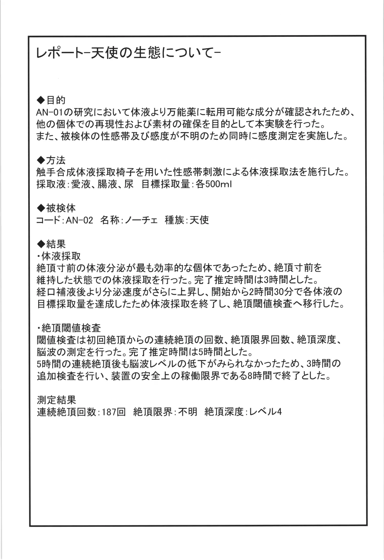 魔女の快楽研究所2 Page.29