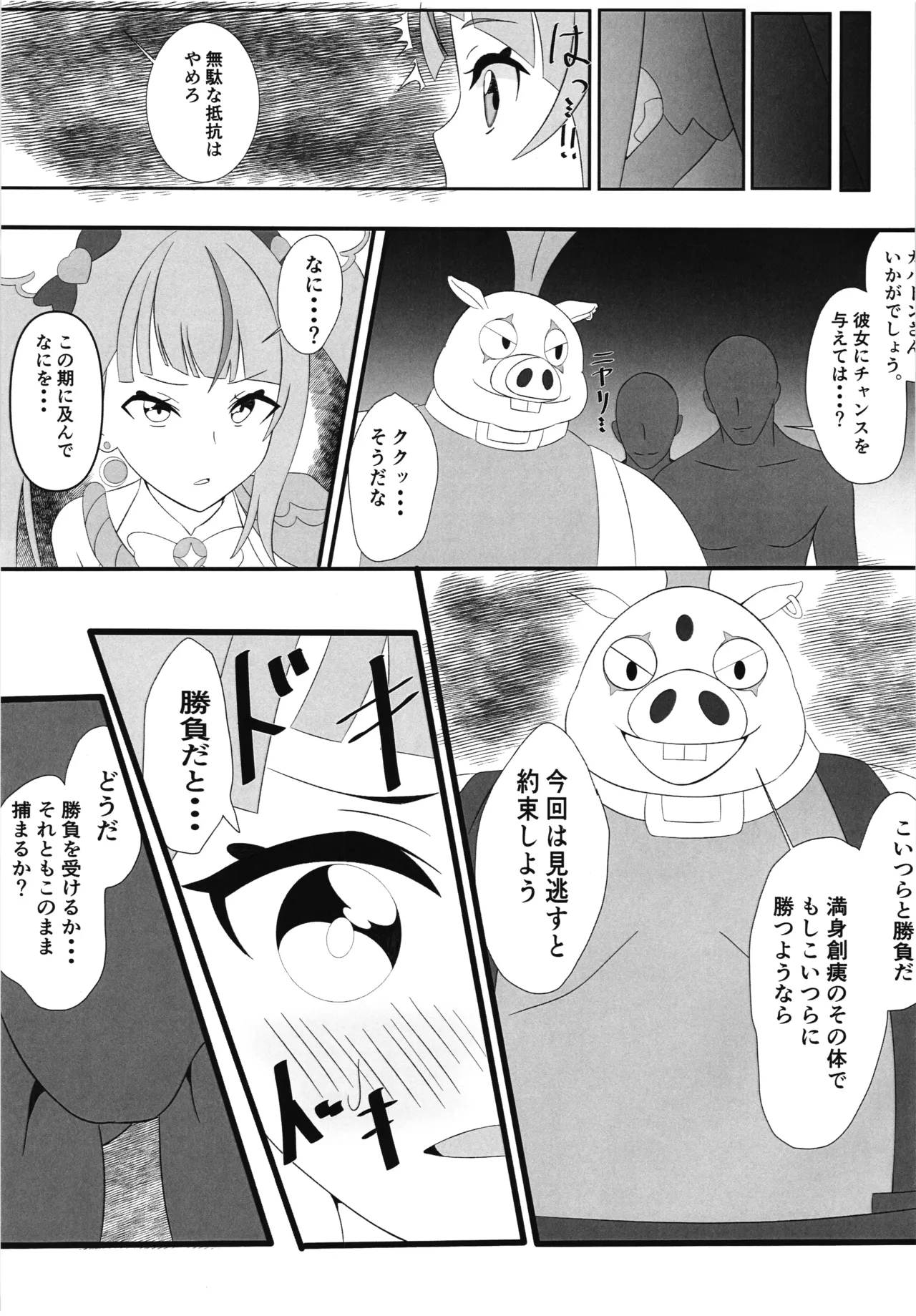 正義のヒーロー催眠三本勝負 Page.7