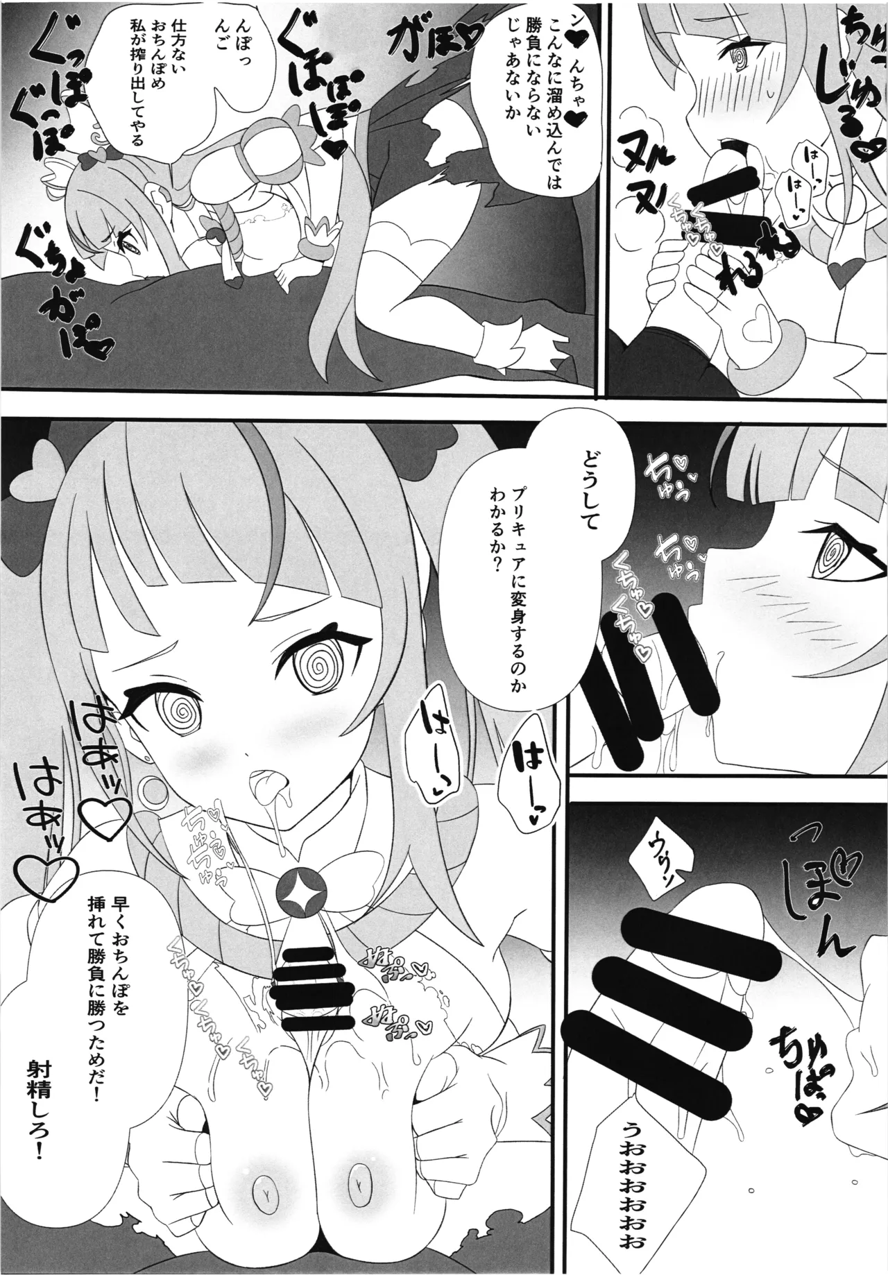 正義のヒーロー催眠三本勝負 Page.9
