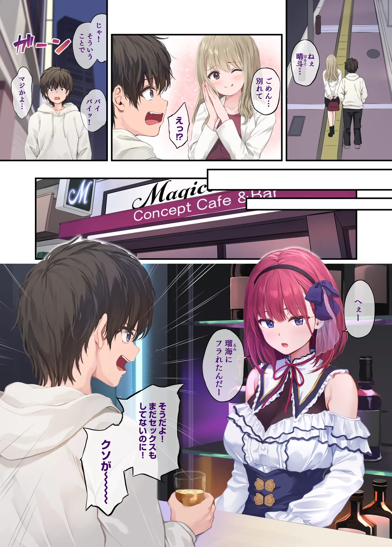 オレの女友達は素晴らしい Page.3