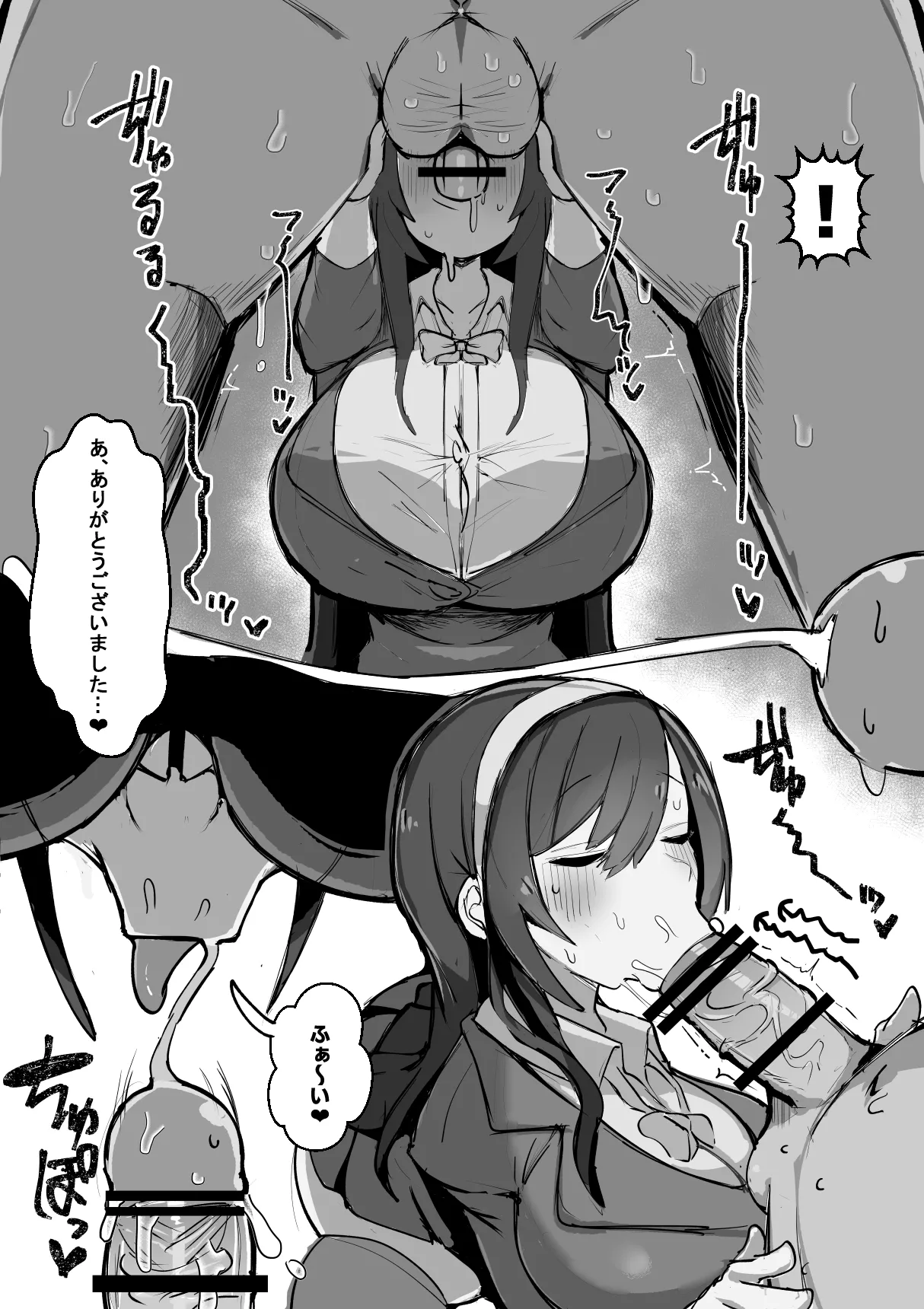 雌牛学園性処理当番♡ Page.21
