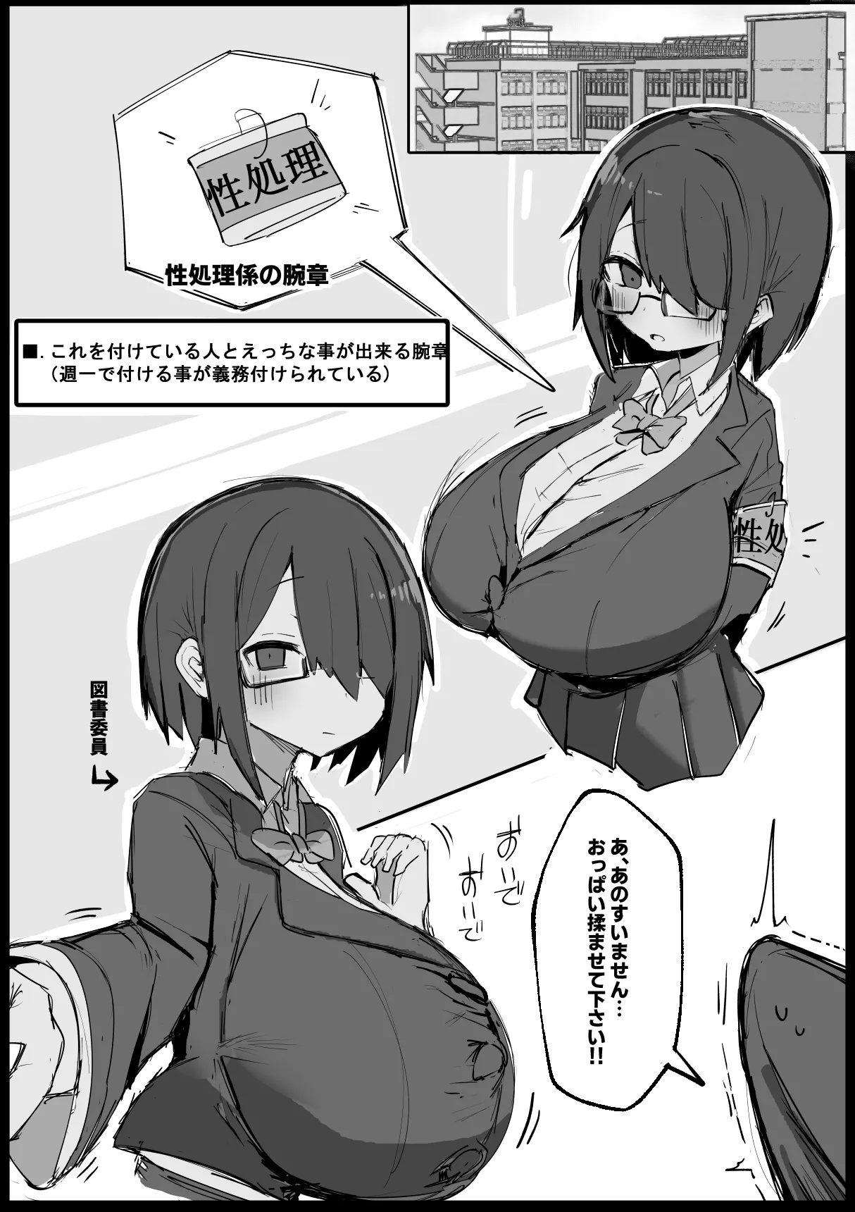 雌牛学園性処理当番♡ Page.3