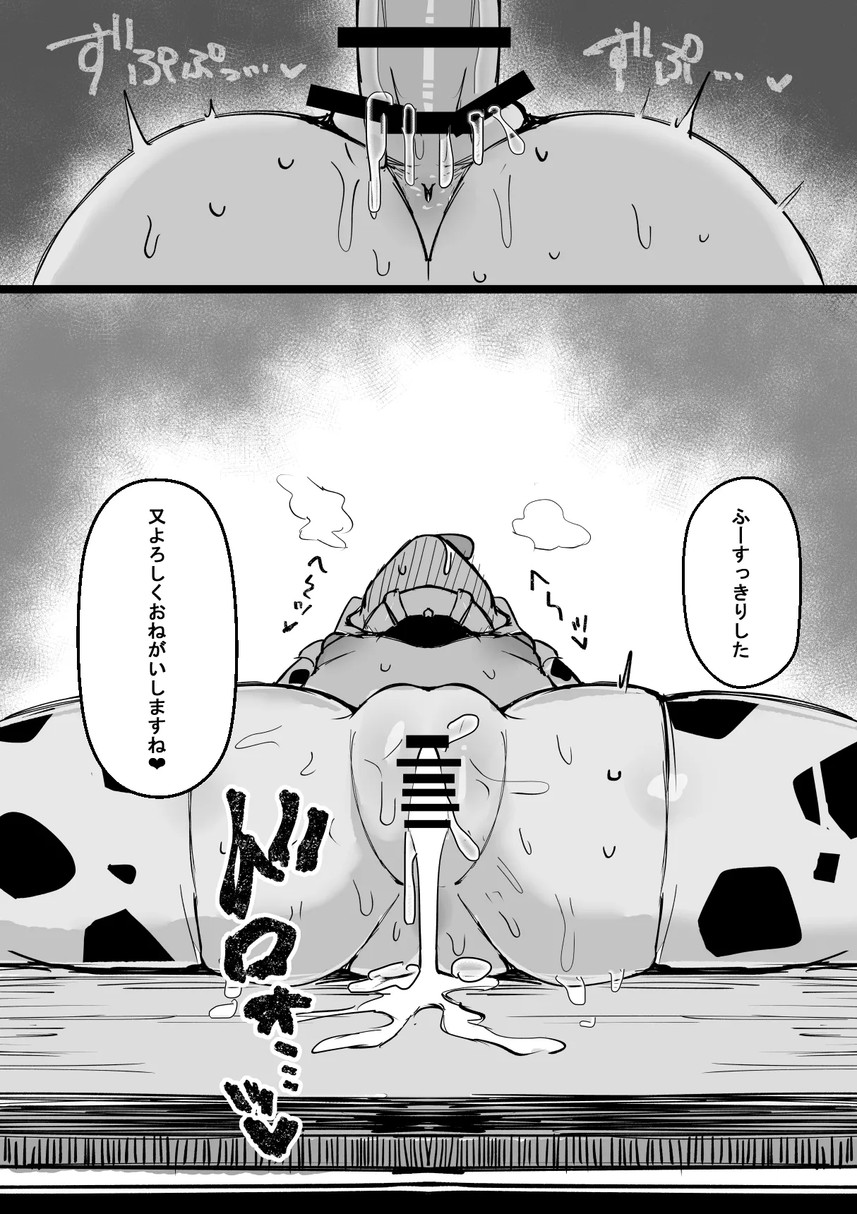 雌牛学園性処理当番♡ Page.30