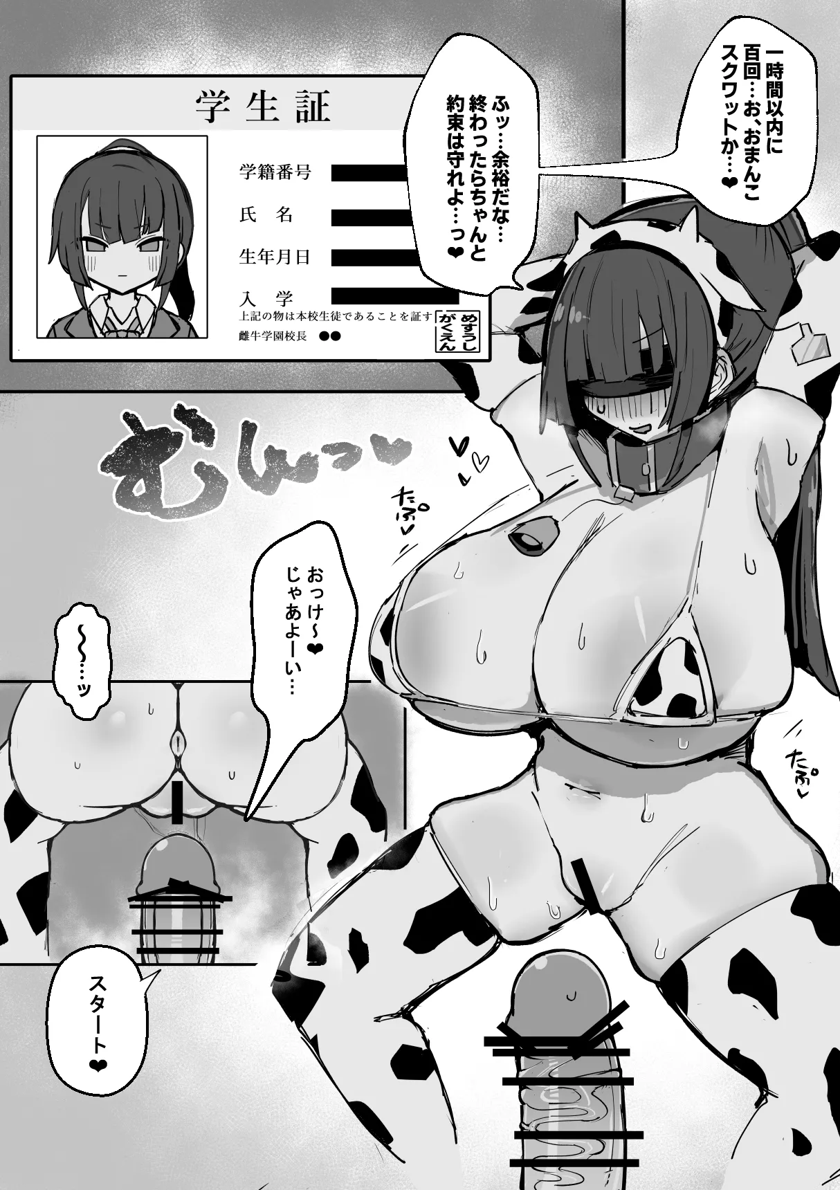 雌牛学園性処理当番♡ Page.35