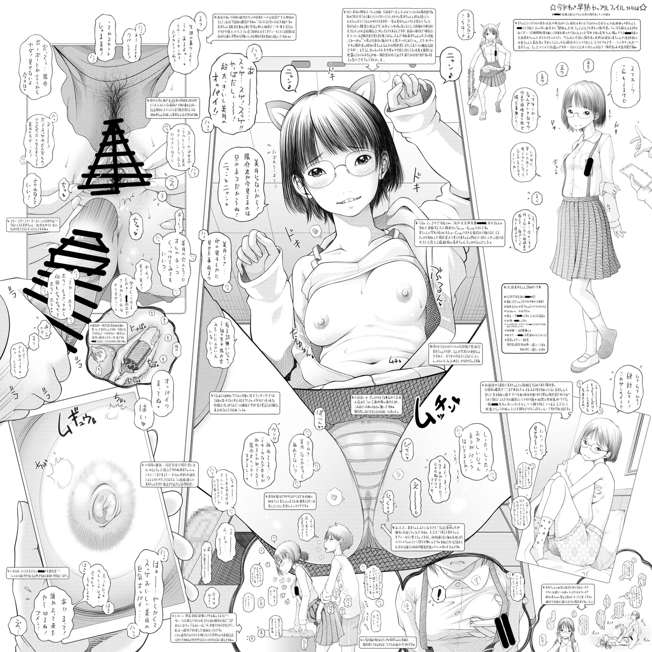 早熟カップル達のヒミツの放課後観察1 Page.33