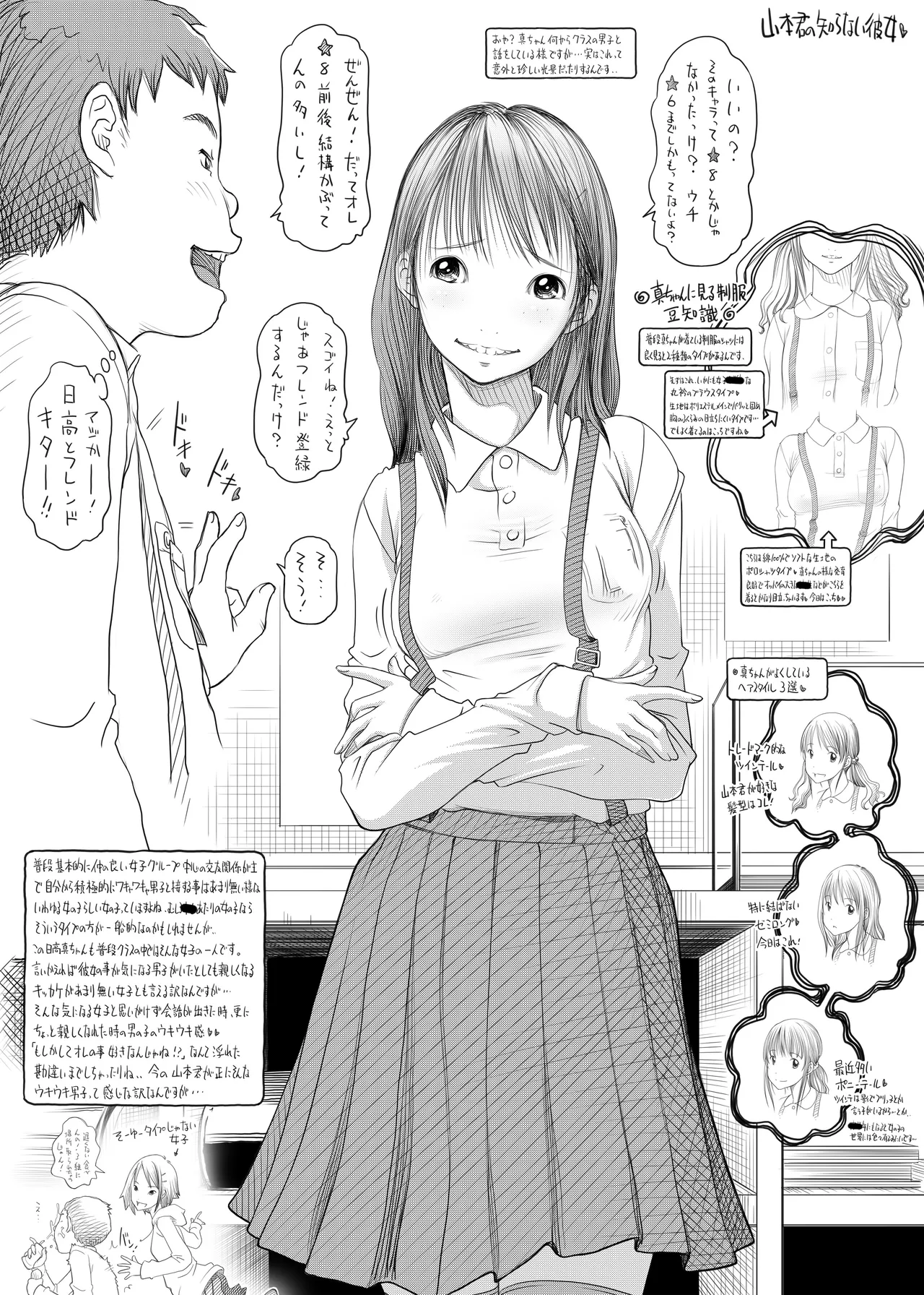 早熟カップル達のヒミツの放課後観察1 Page.44