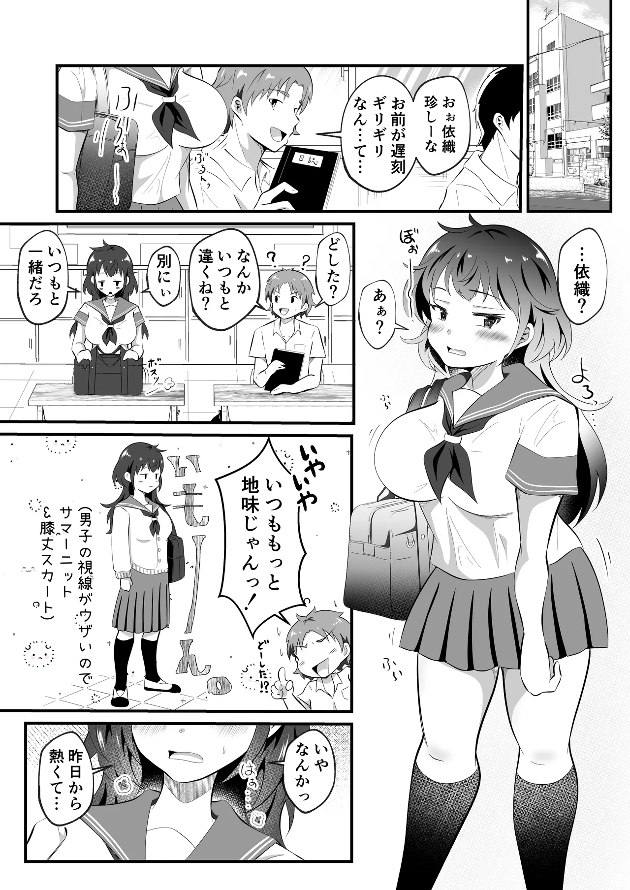 TSした友人にノリで催◯かけてみた Page.11