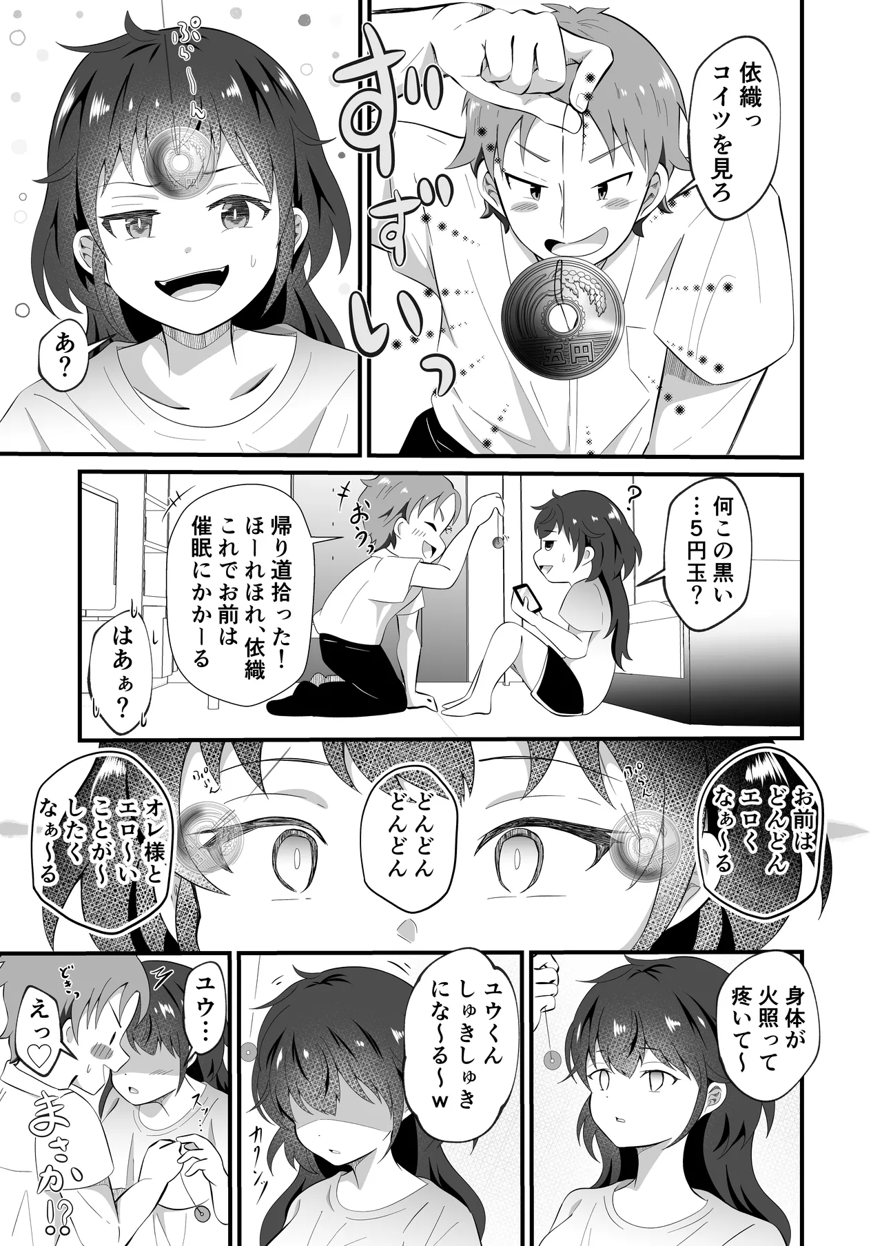 TSした友人にノリで催◯かけてみた Page.5