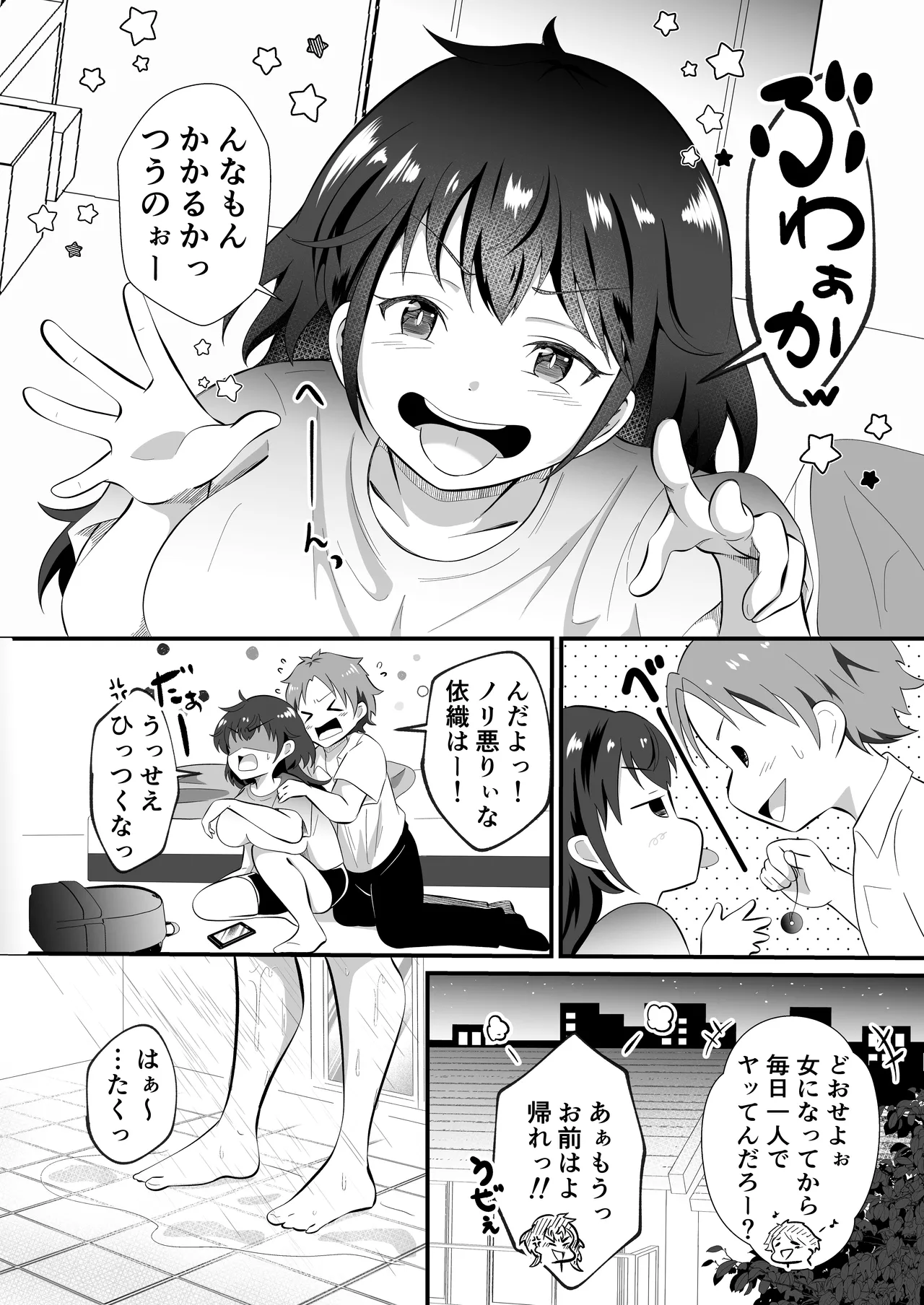 TSした友人にノリで催◯かけてみた Page.6