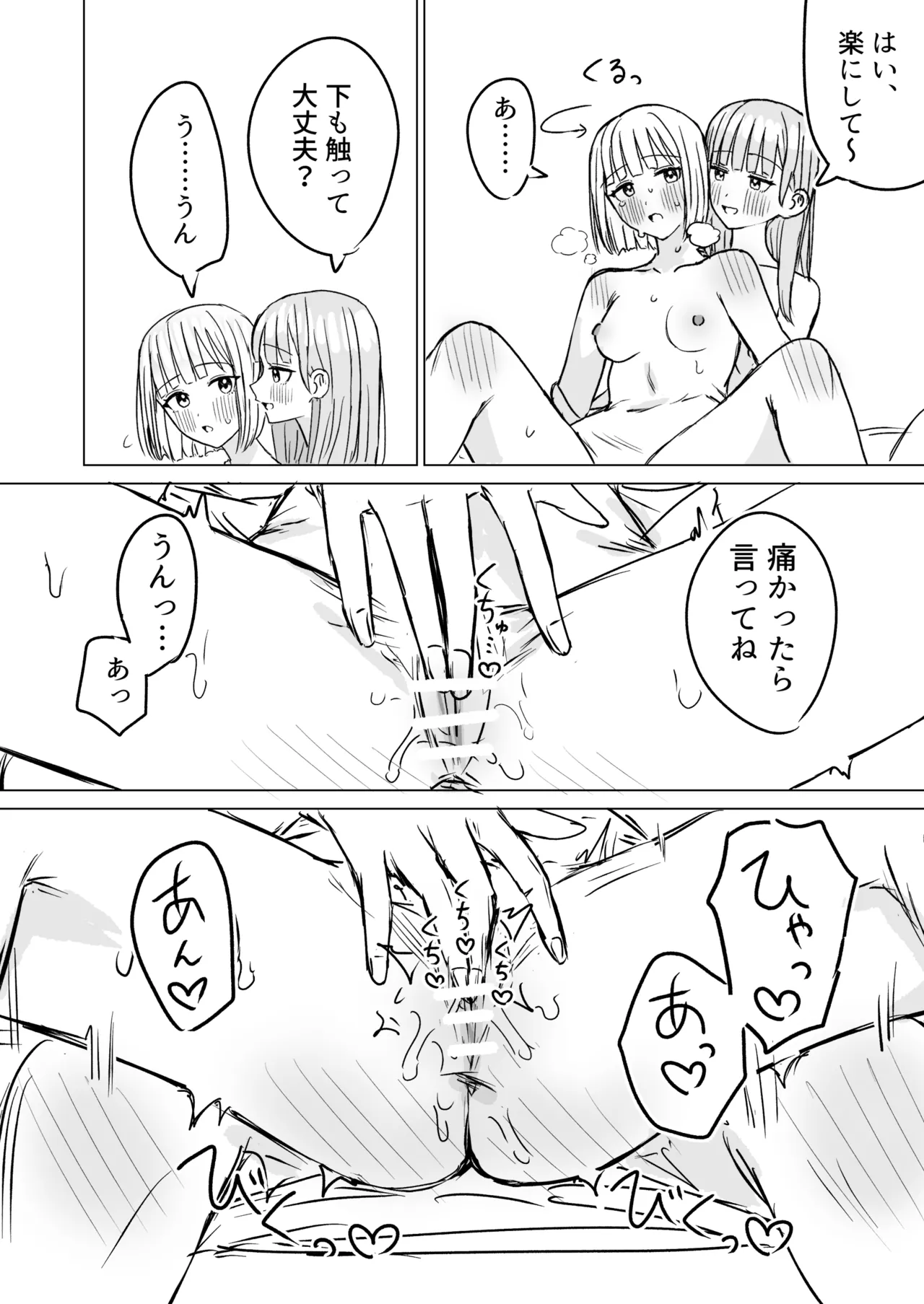 貴女と私の甘いひととき2 Page.10