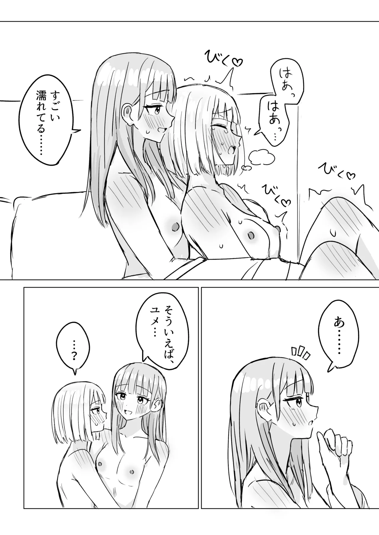 貴女と私の甘いひととき2 Page.12
