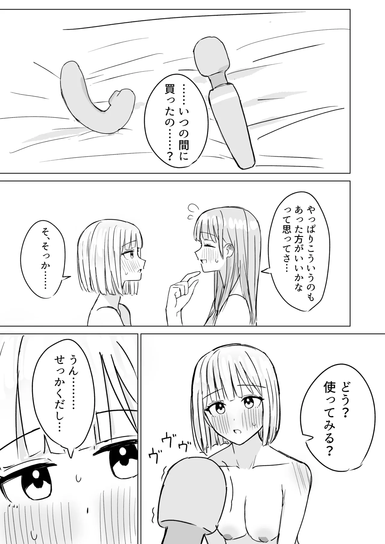 貴女と私の甘いひととき2 Page.13
