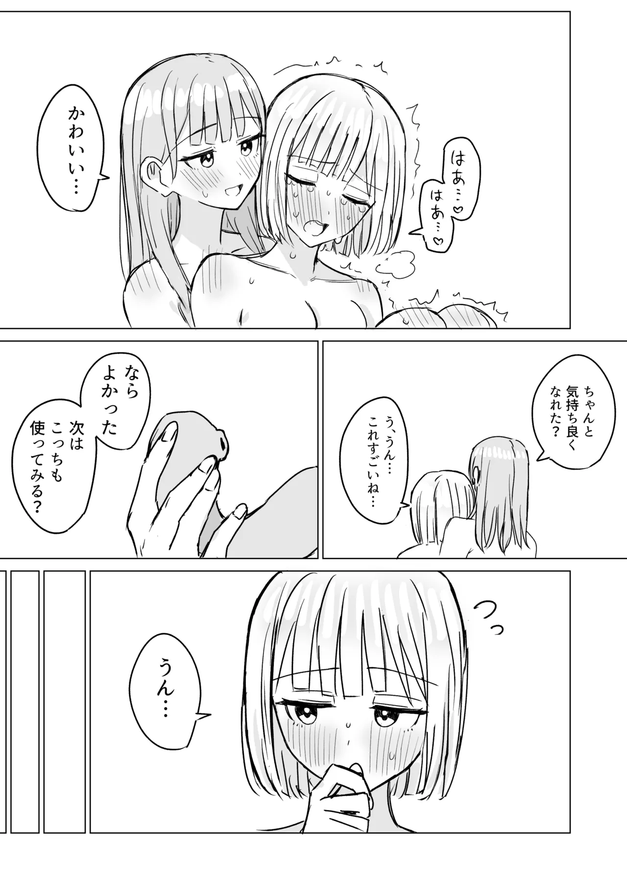 貴女と私の甘いひととき2 Page.17