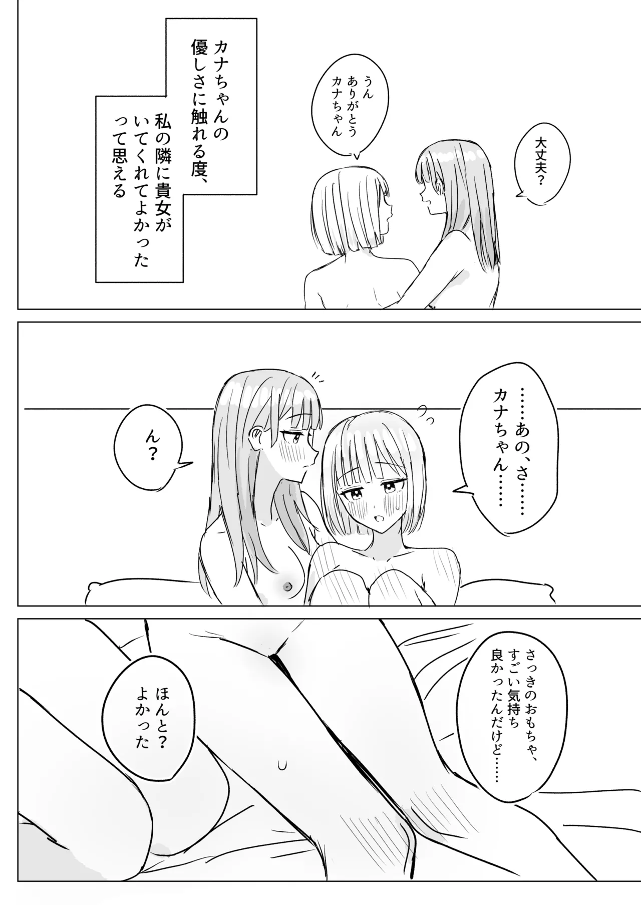 貴女と私の甘いひととき2 Page.24