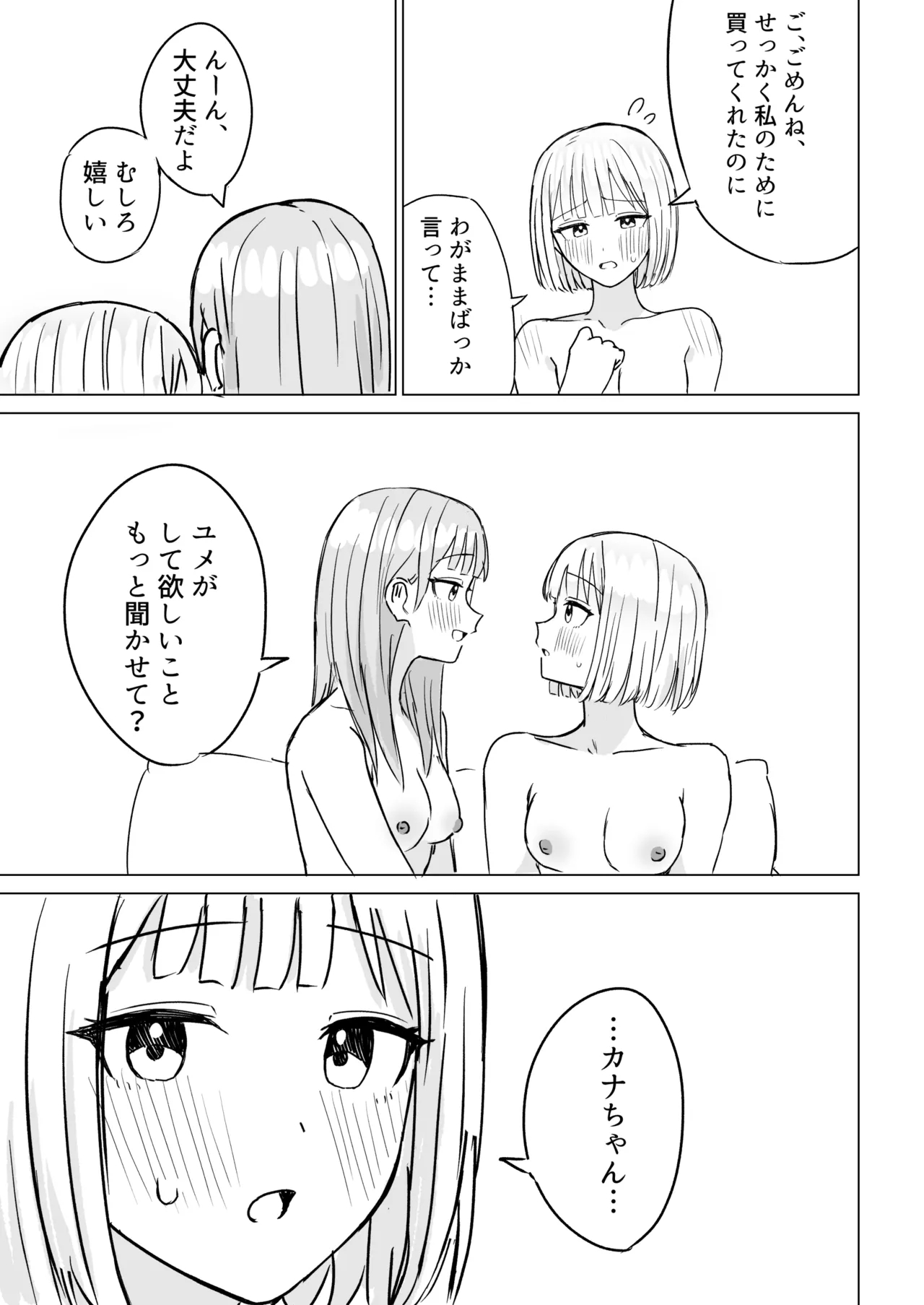 貴女と私の甘いひととき2 Page.26