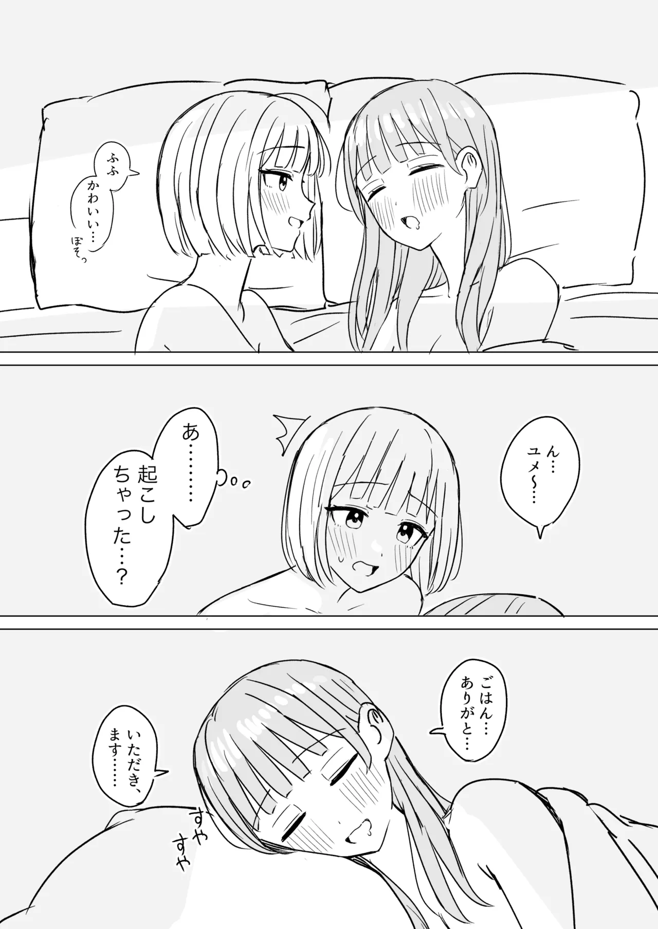 貴女と私の甘いひととき2 Page.34