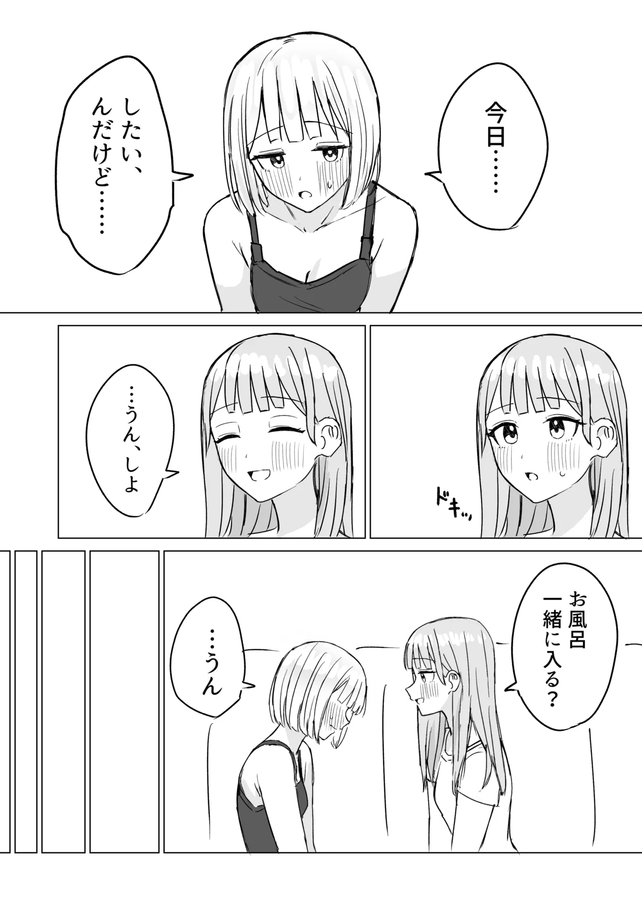 貴女と私の甘いひととき2 Page.6