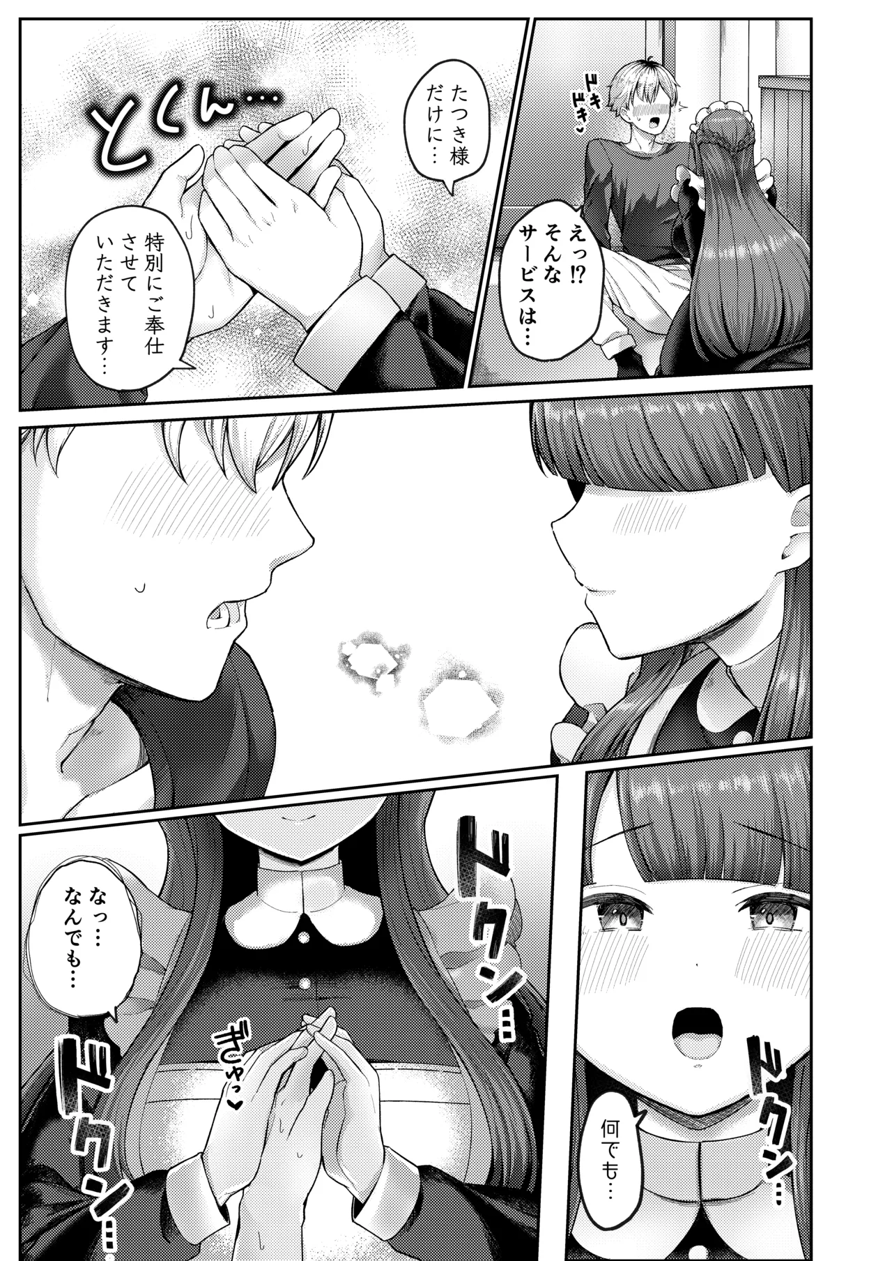 全部教えてくれるレンタルメイドの真冬さん Page.11
