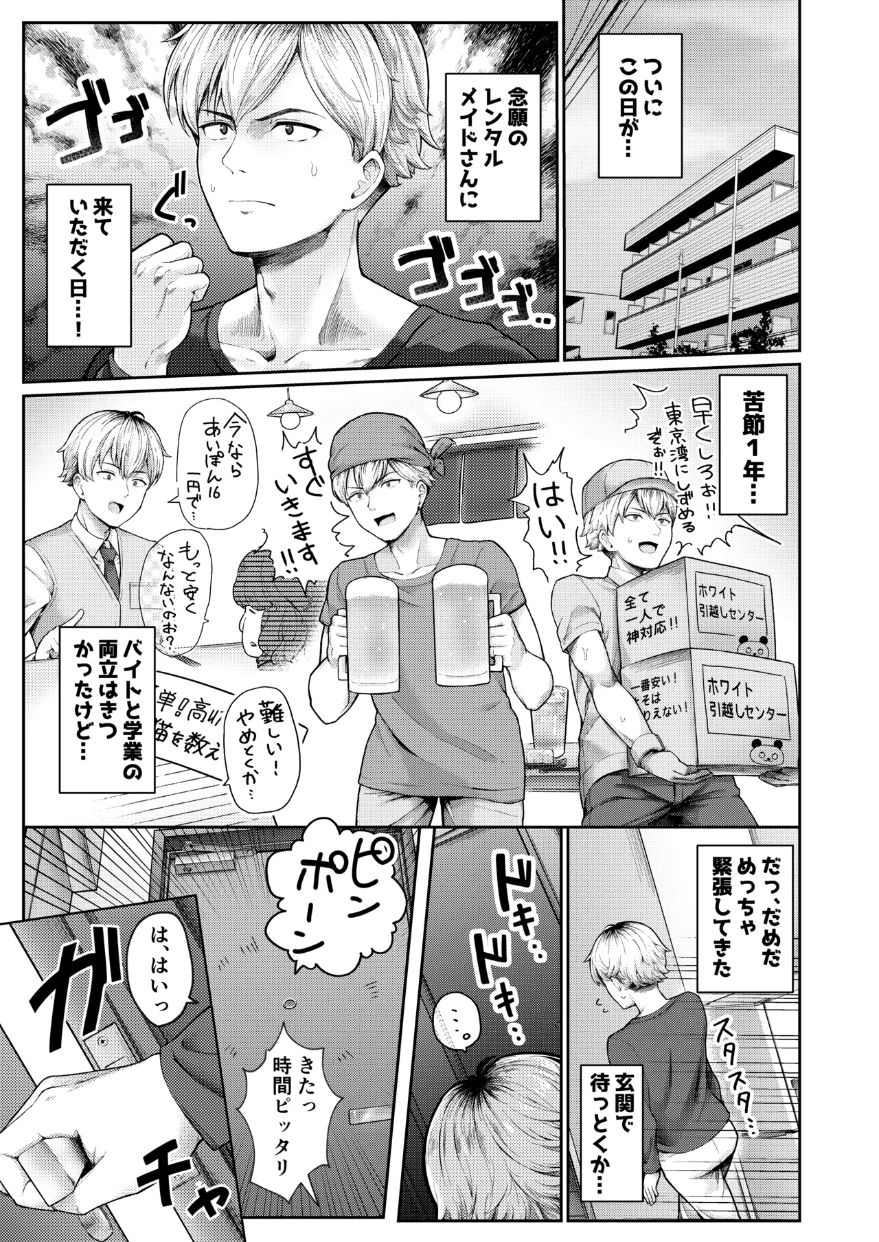 全部教えてくれるレンタルメイドの真冬さん Page.3