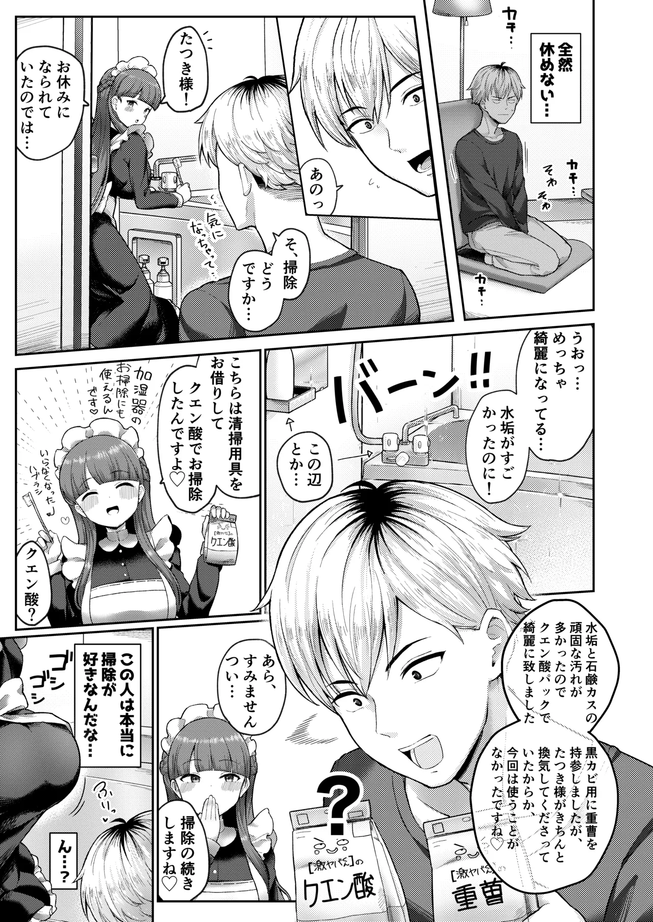全部教えてくれるレンタルメイドの真冬さん Page.7