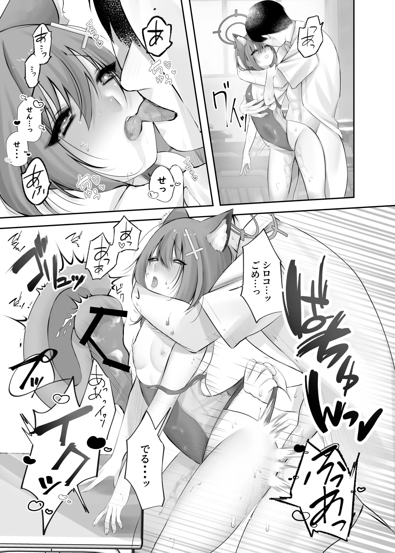 砂狼シロコは先生を癒したいっ!! Page.18