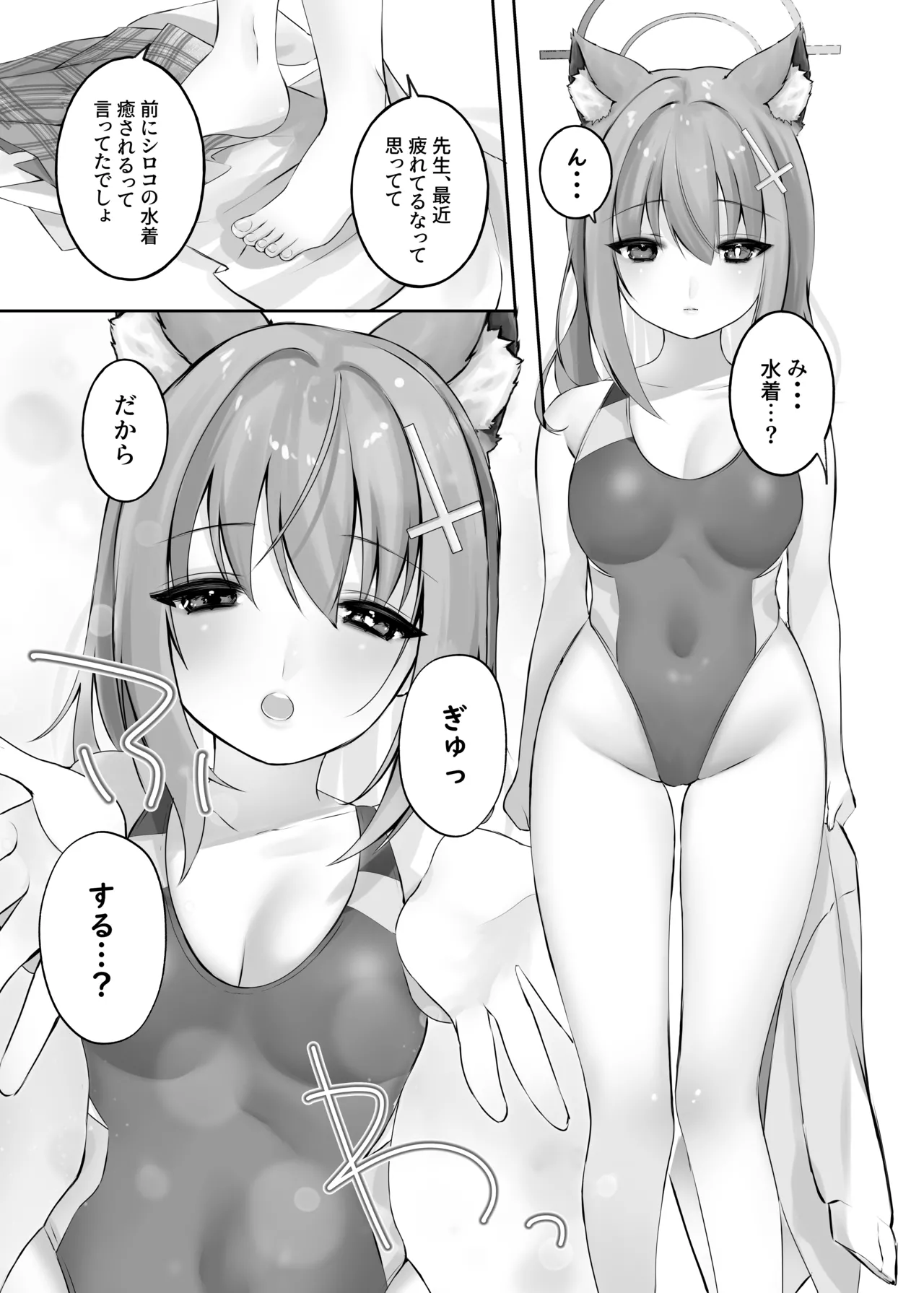 砂狼シロコは先生を癒したいっ!! Page.4