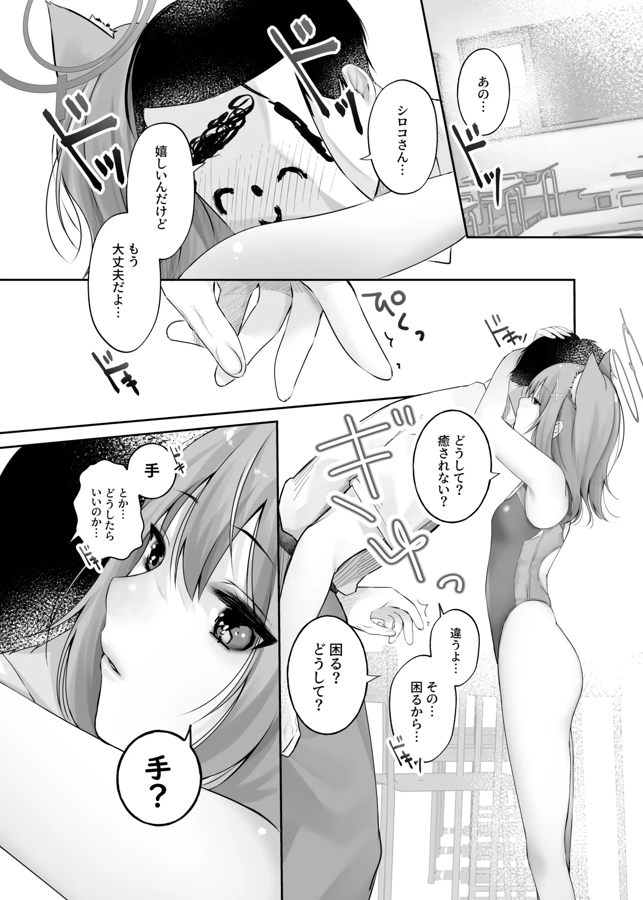 砂狼シロコは先生を癒したいっ!! Page.5