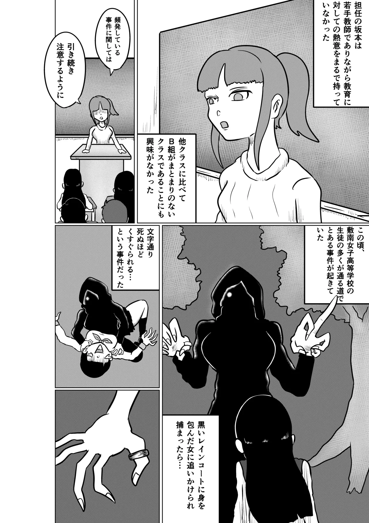 スミレ〜くすぐり猟奇事件〜第一話 Page.10