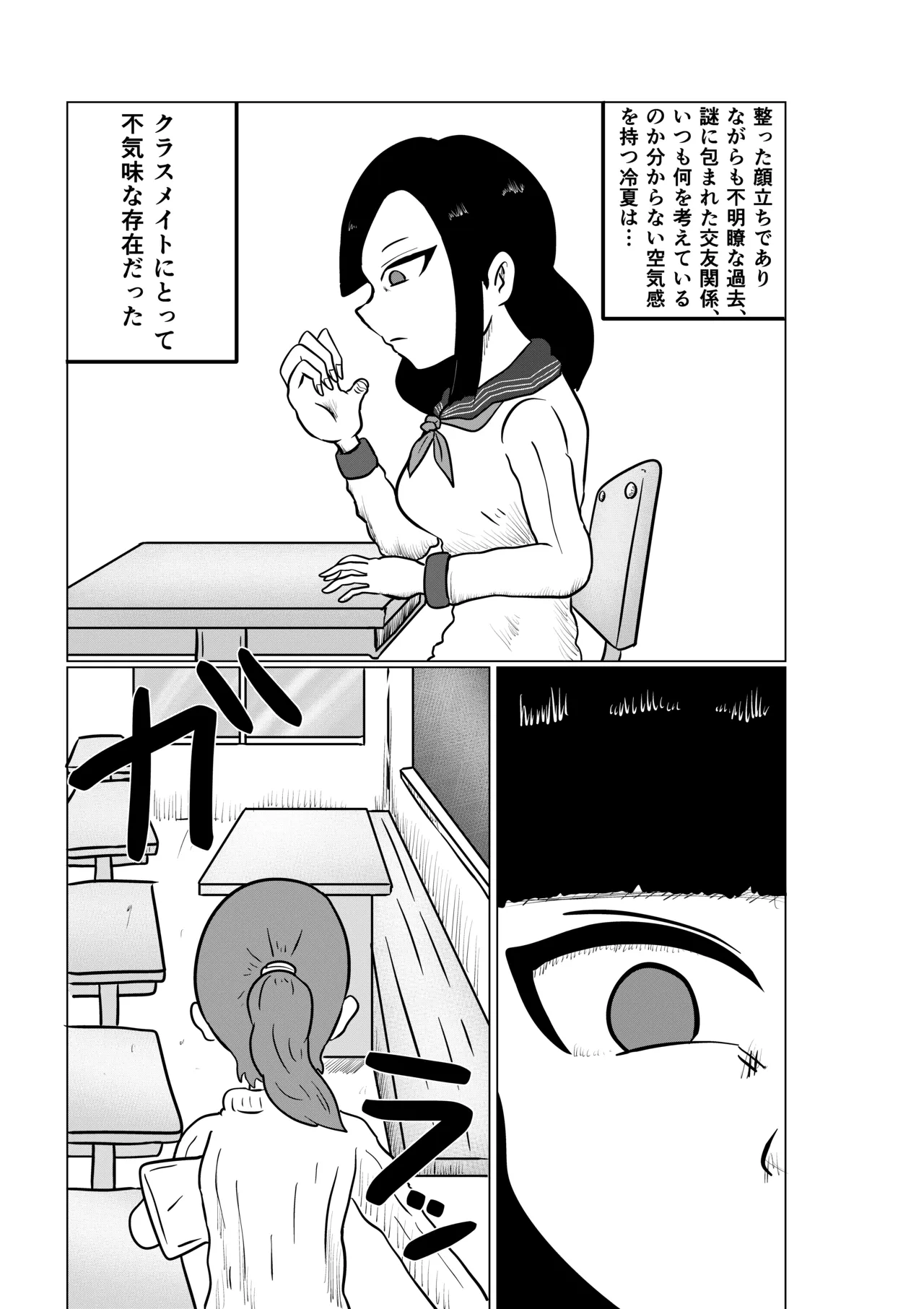スミレ〜くすぐり猟奇事件〜第一話 Page.9
