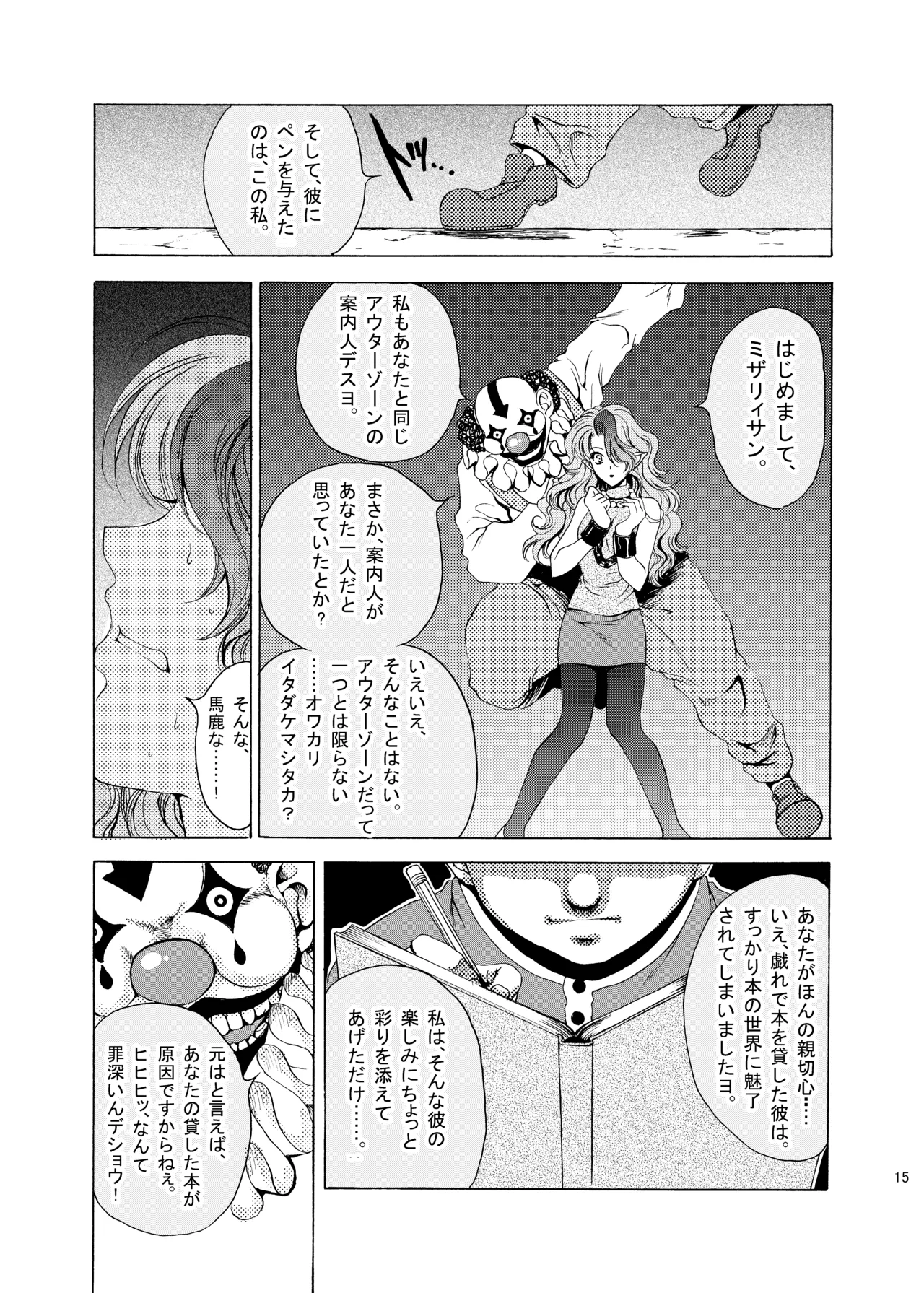 OUTER TALE Page.11