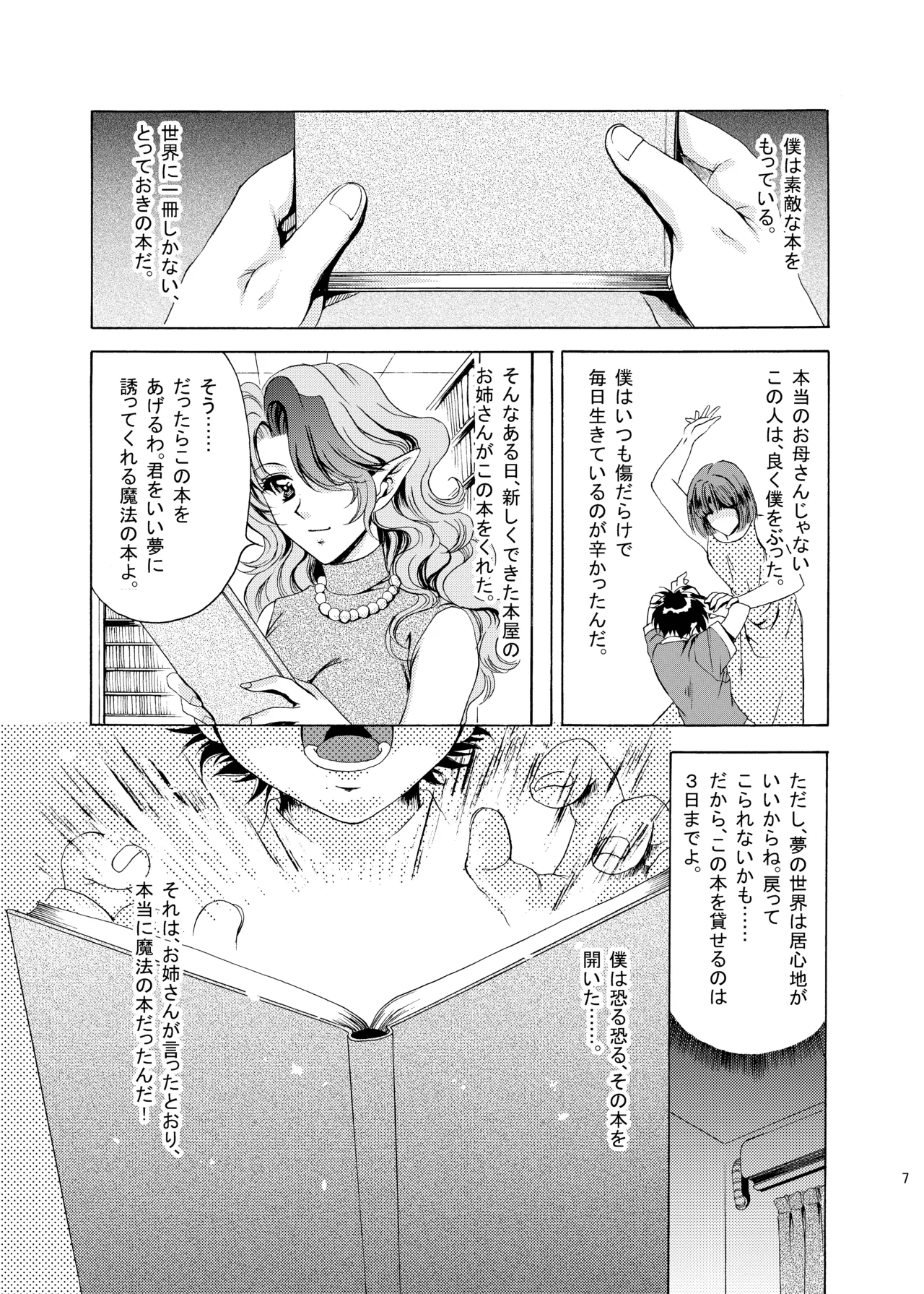 OUTER TALE Page.4