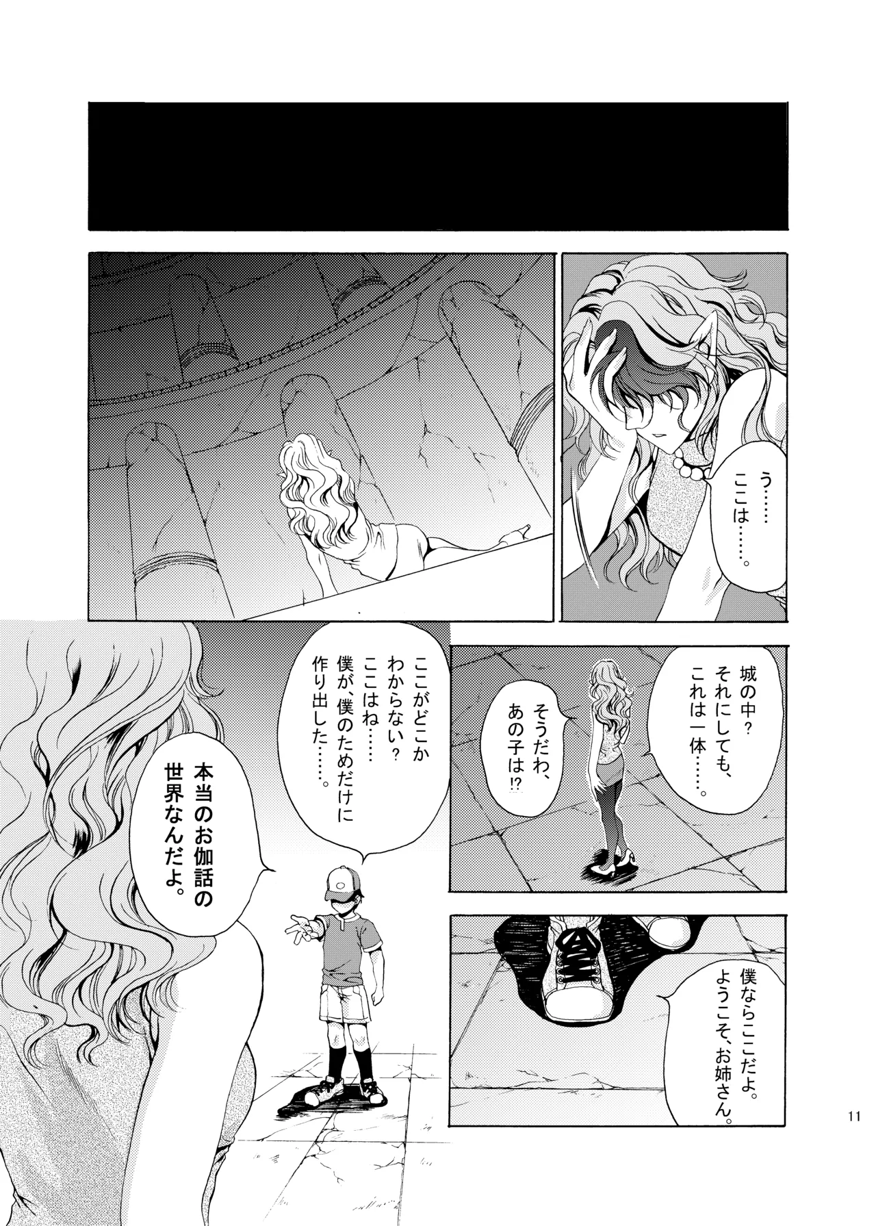OUTER TALE Page.8