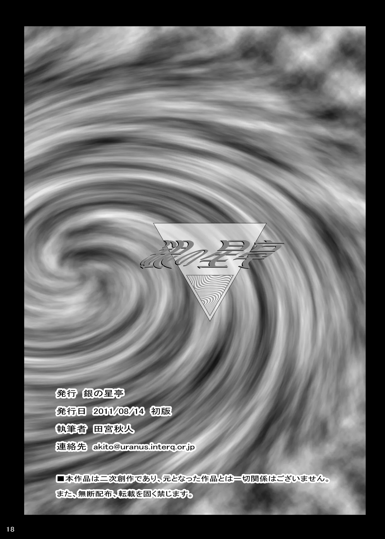 THE ANOTHER ZONE Page.17