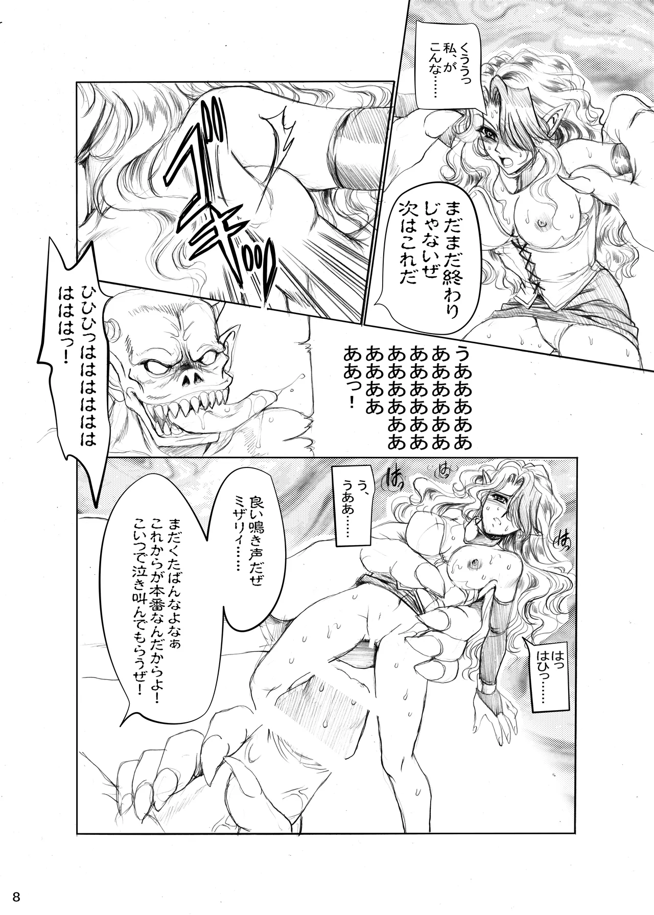 THE ANOTHER ZONE Page.7