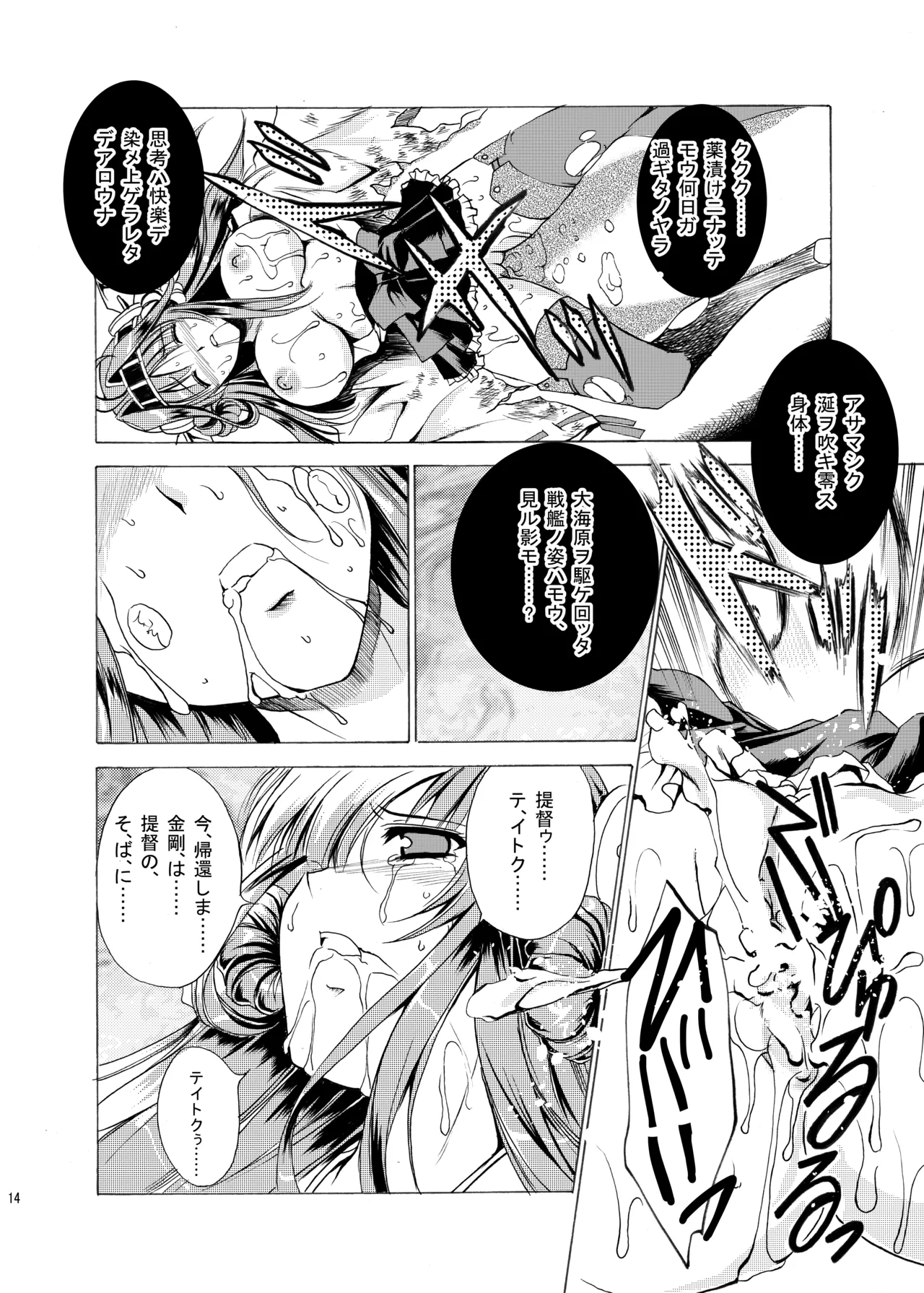 泥濘の海底で Page.13
