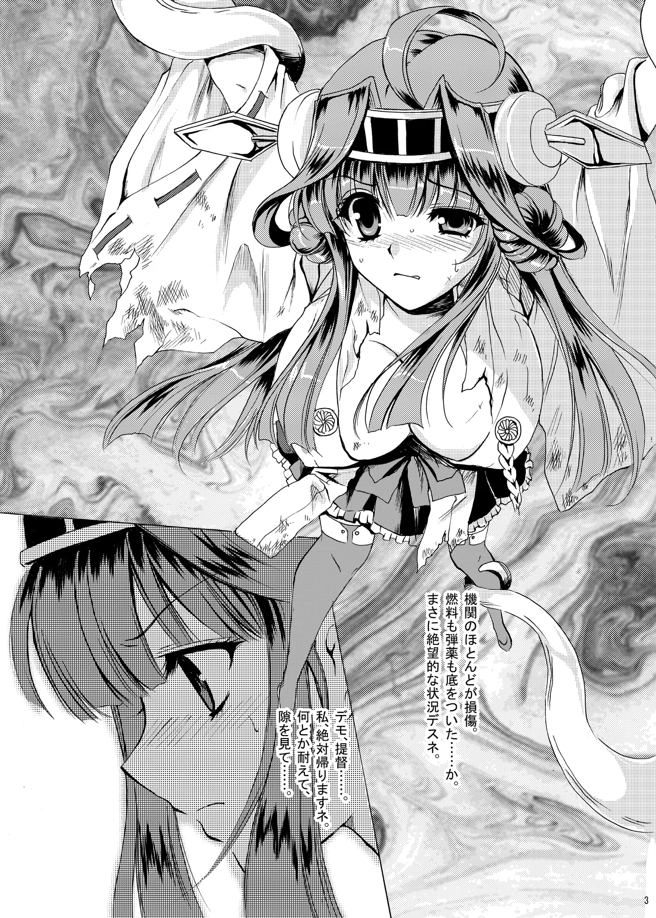 泥濘の海底で Page.2