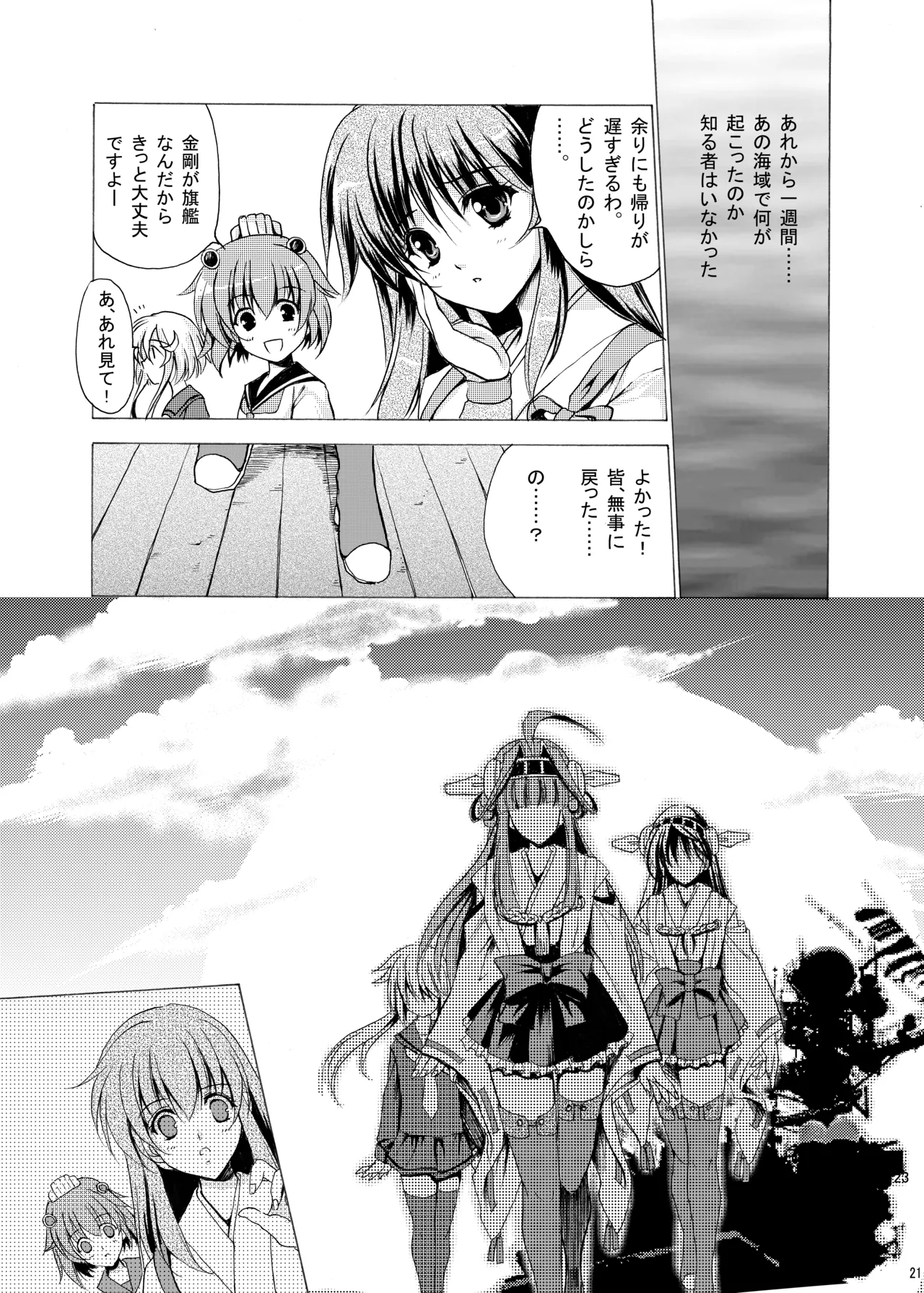 泥濘の海底で Page.20