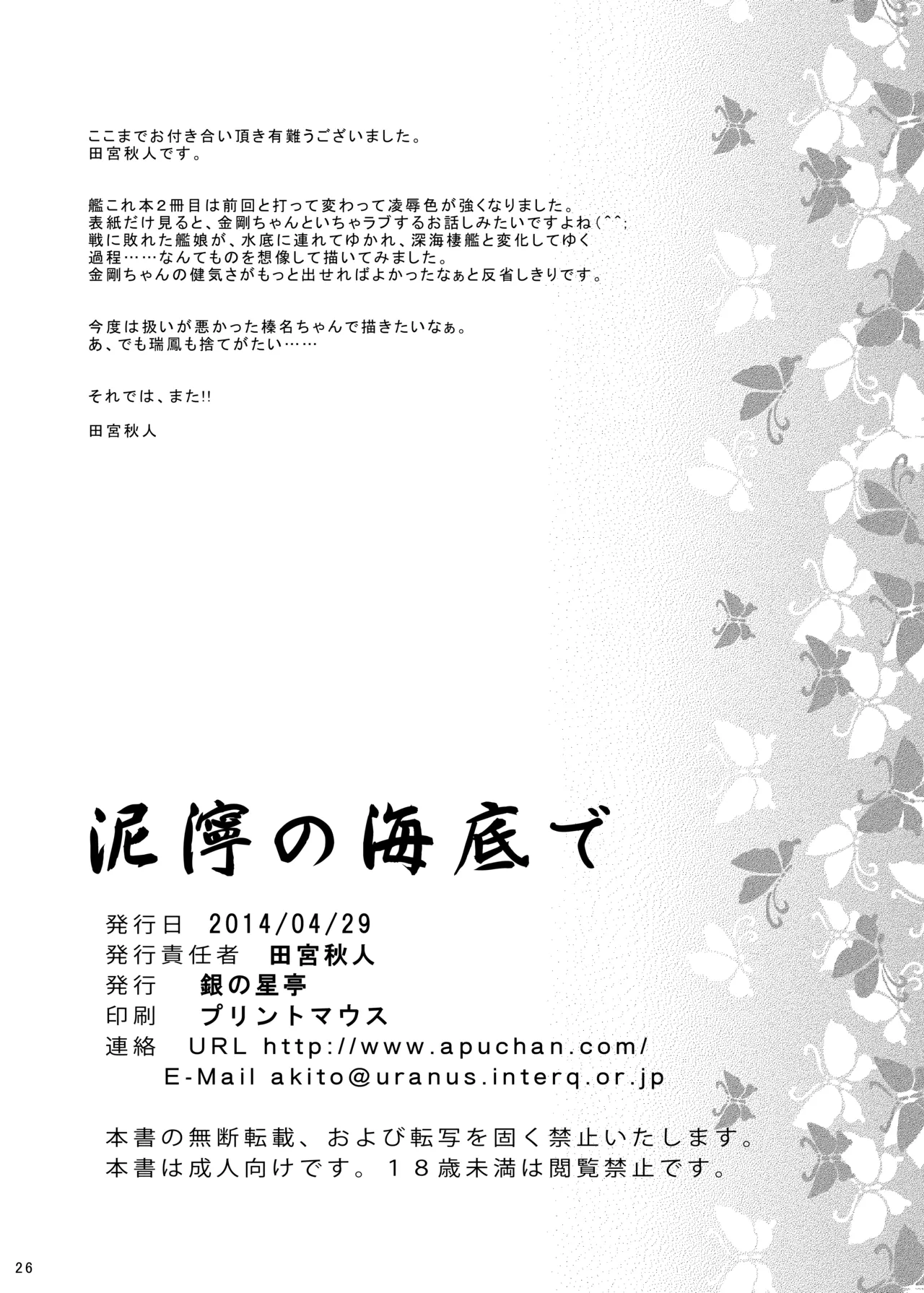 泥濘の海底で Page.25