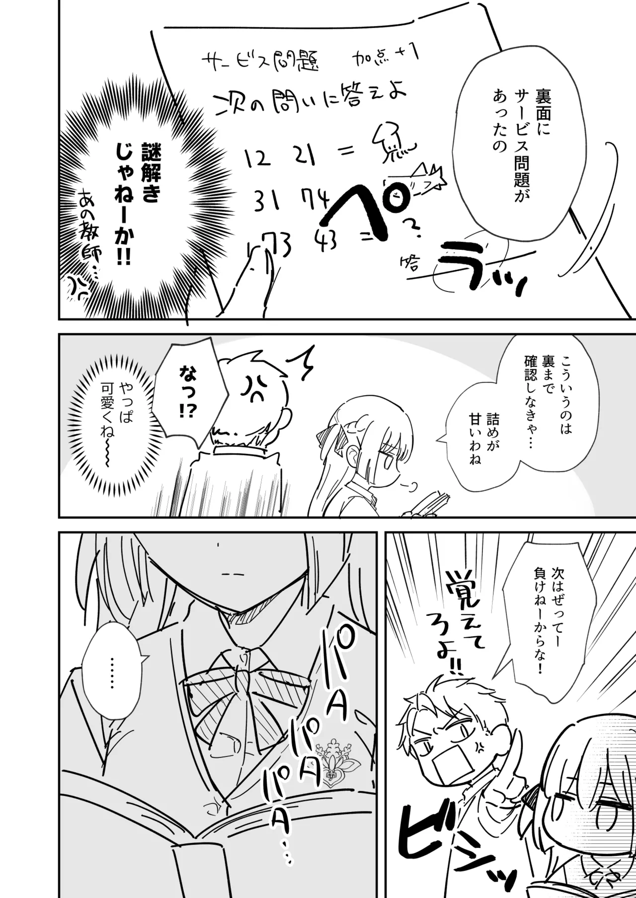 エリートコンプレックス オマケ Page.4