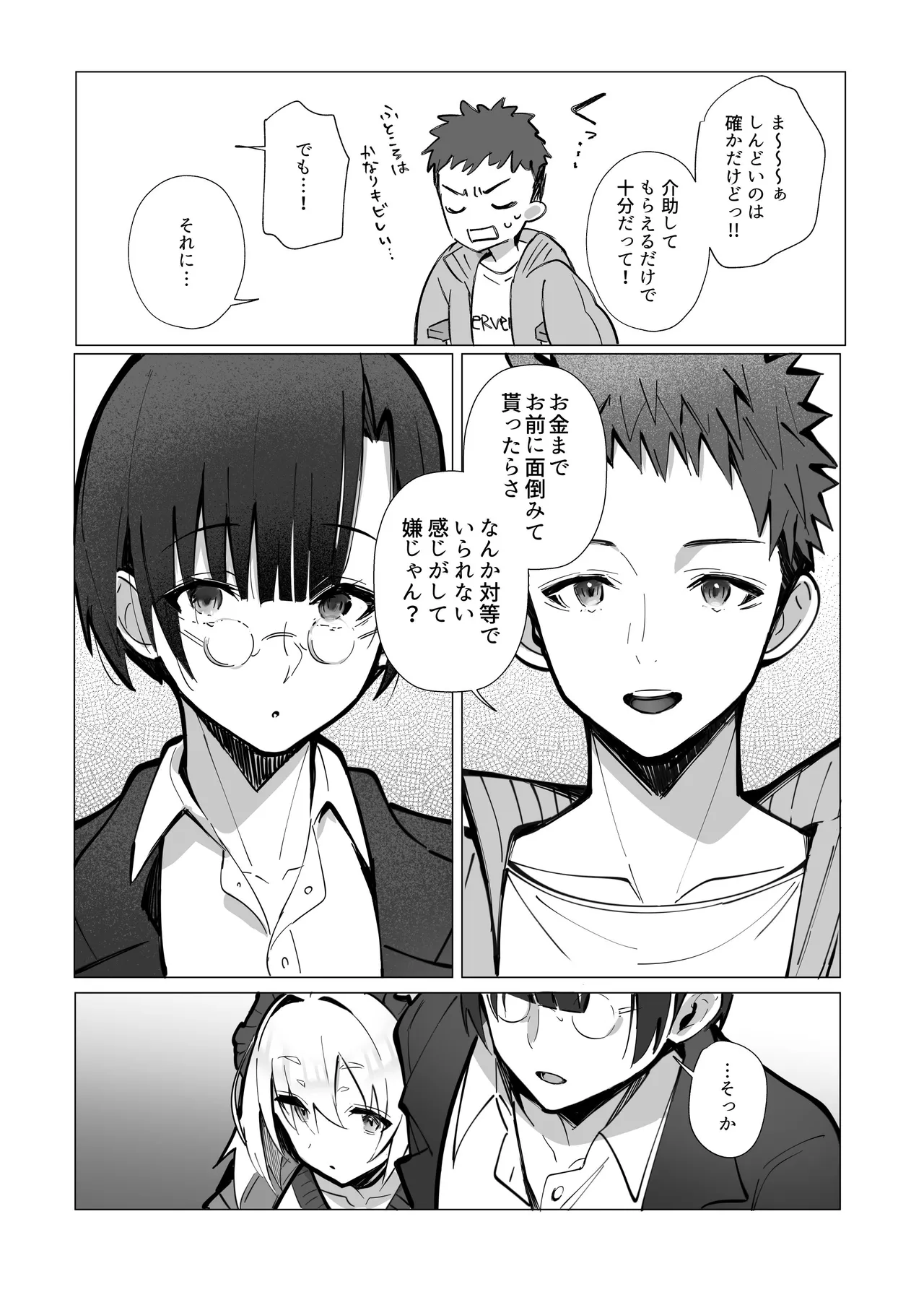 良妻ちゃん ～湯けむり編～ 上 Page.10